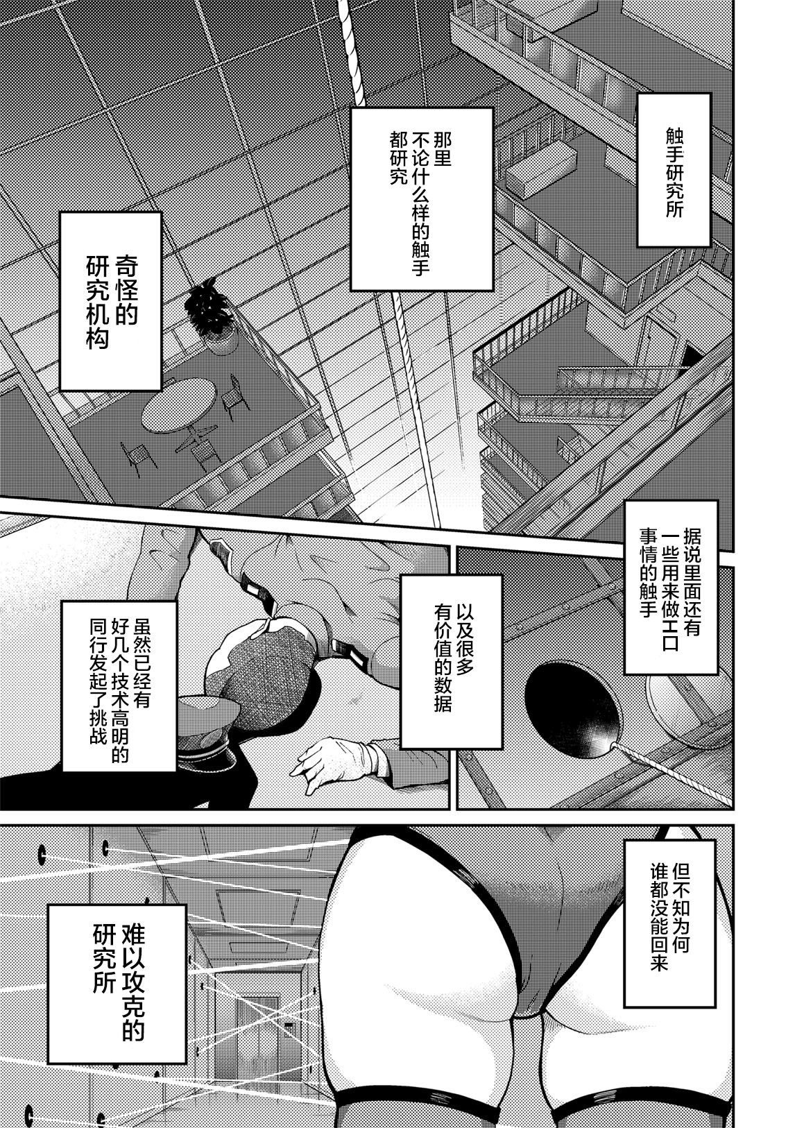 [どくやく (カワイシュン)] 潜入せよ!触手研究所 [中国翻訳]