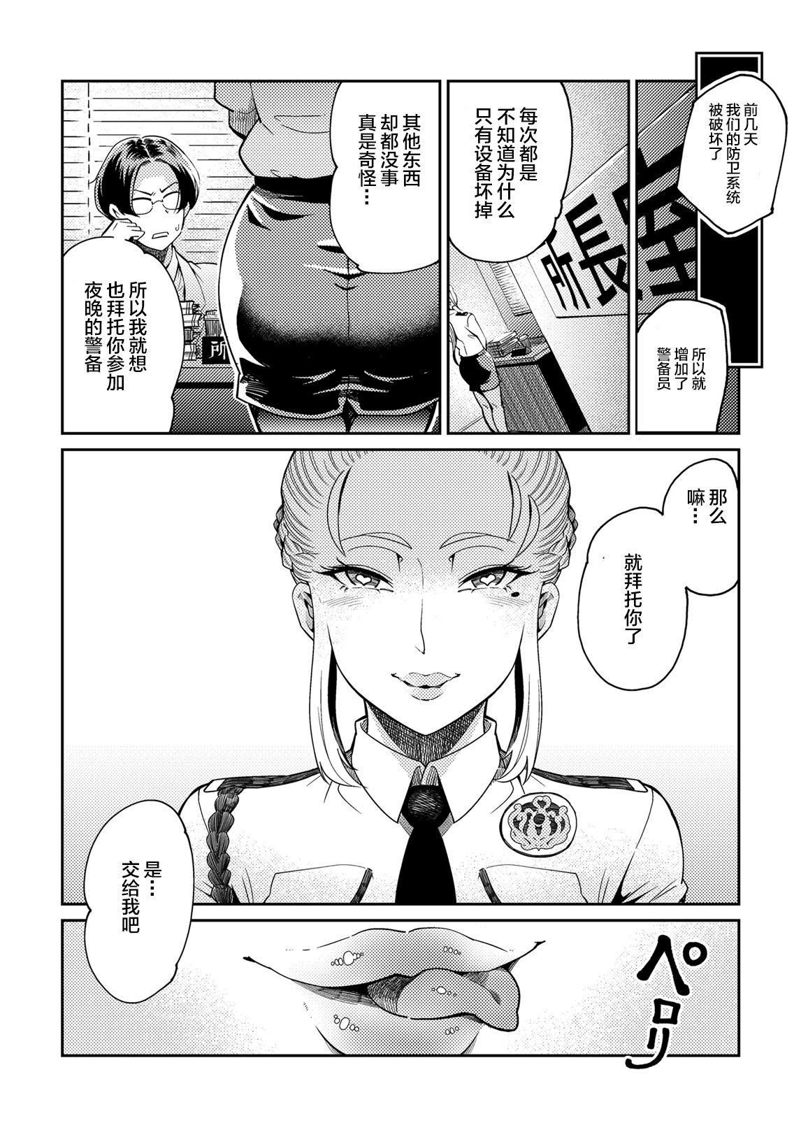 [どくやく (カワイシュン)] 潜入せよ!触手研究所 [中国翻訳]