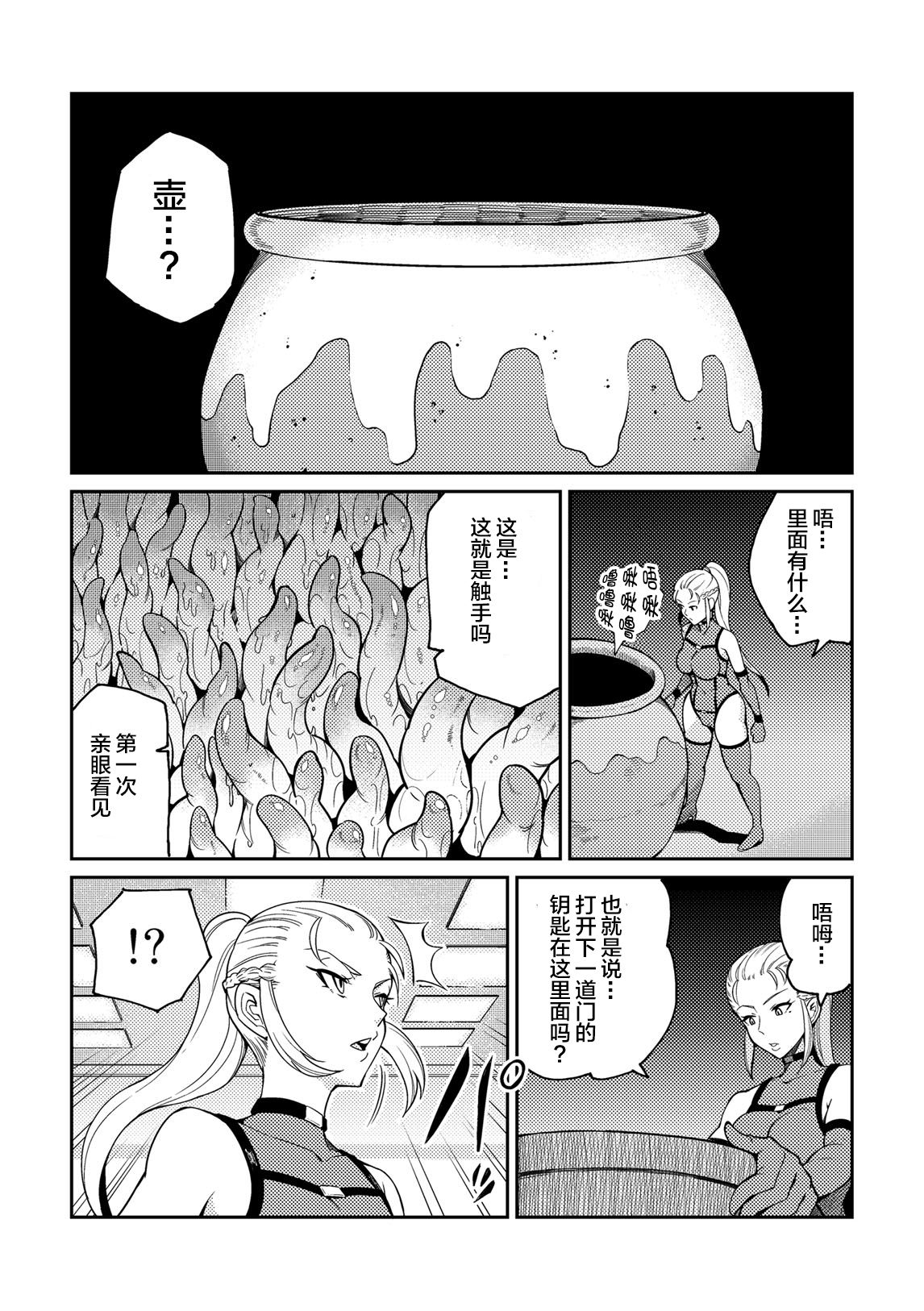 [どくやく (カワイシュン)] 潜入せよ!触手研究所 [中国翻訳]