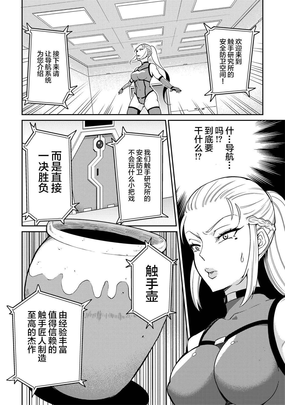 [どくやく (カワイシュン)] 潜入せよ!触手研究所 [中国翻訳]