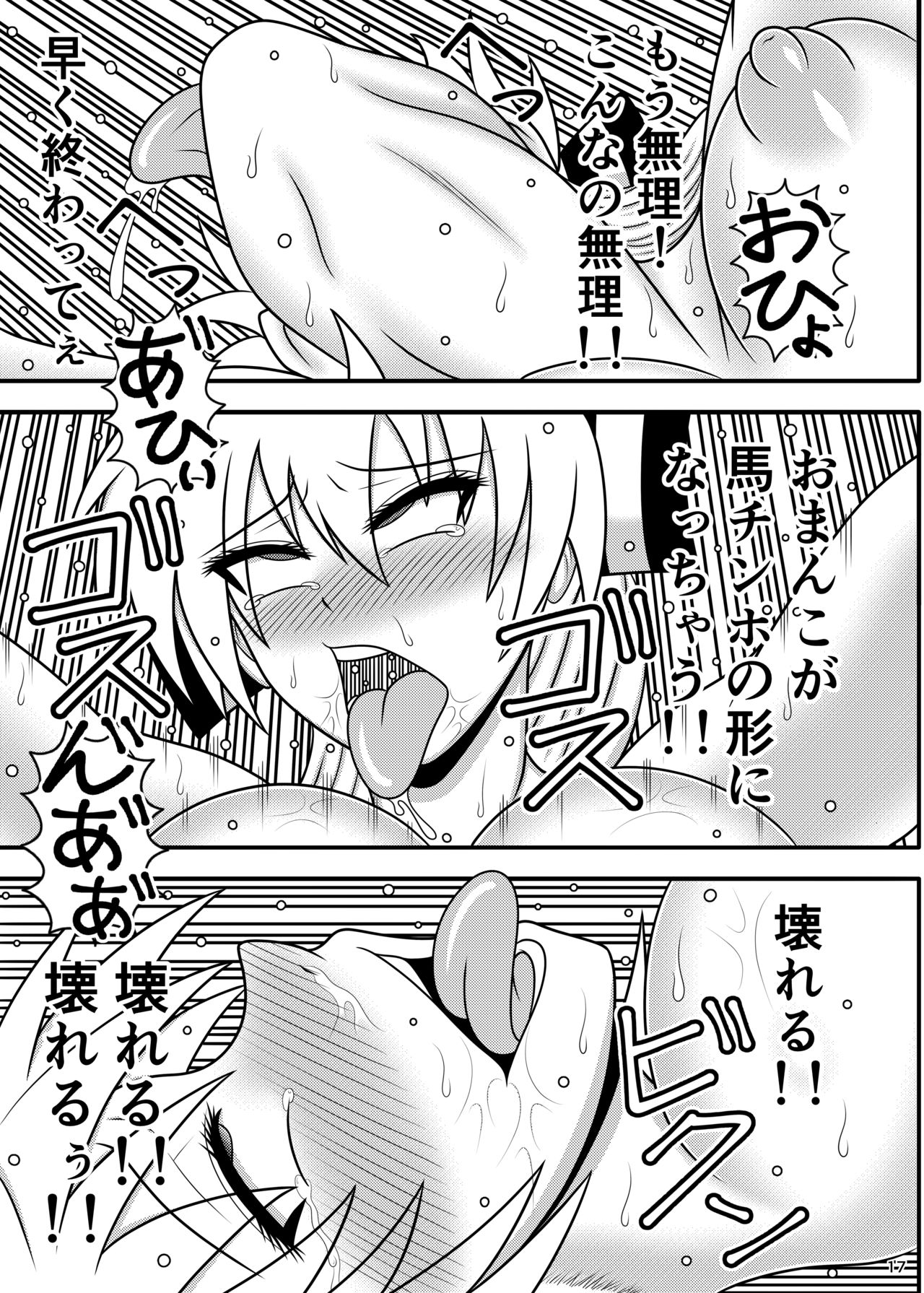 [すどーファクトリー (すどー)] 馬チンポケース 妹紅 (東方Project) [DL版]