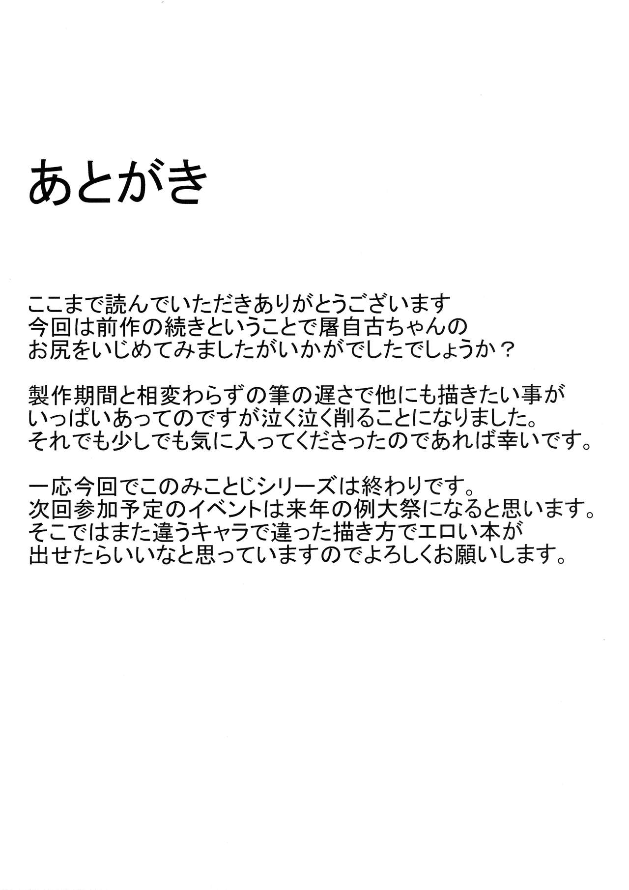 (秋季例大祭2) [万分の市 (パーミリア)] 続みこがとじこと ～お尻でしましょう屠自古!～ (東方Project)