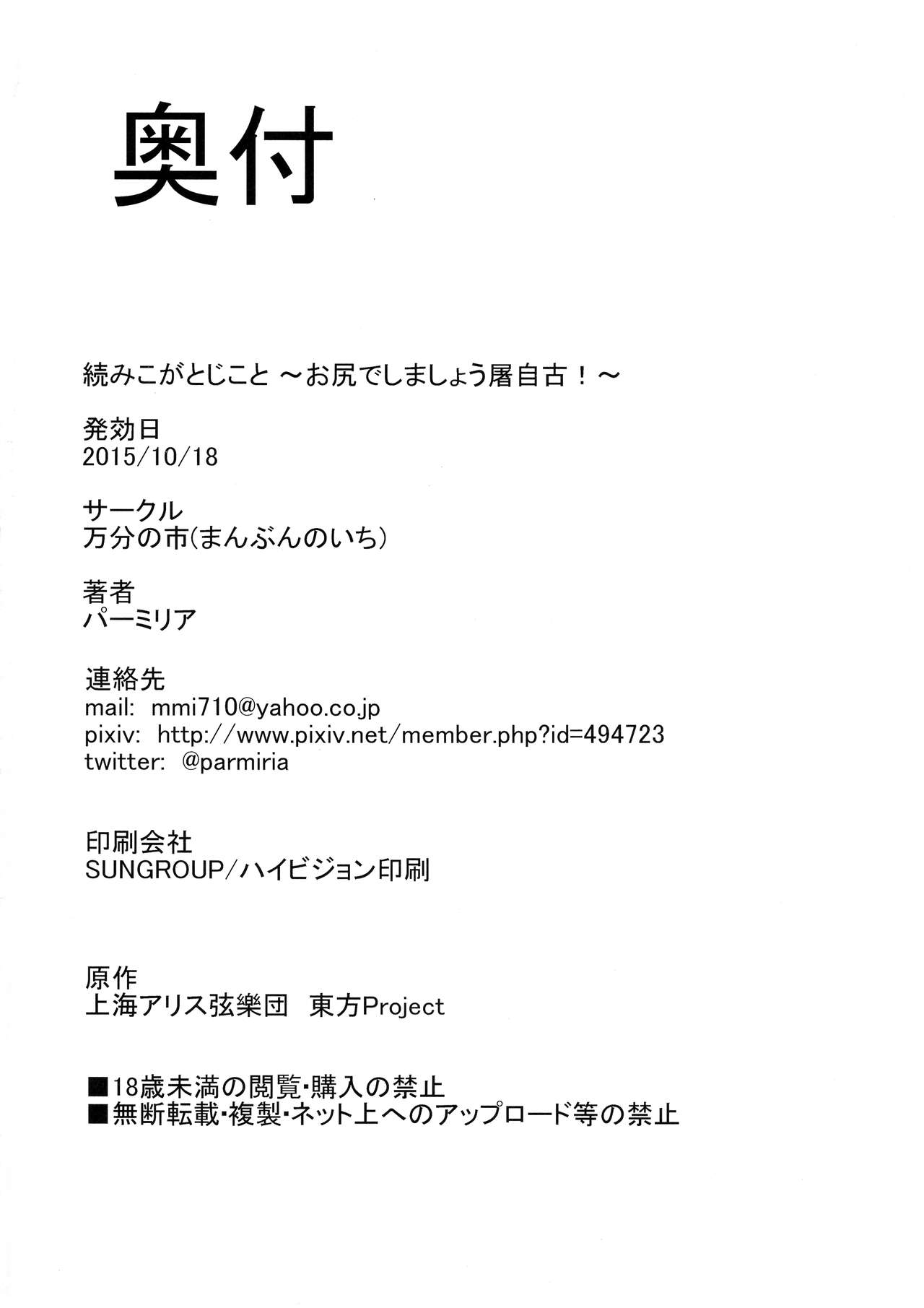 (秋季例大祭2) [万分の市 (パーミリア)] 続みこがとじこと ～お尻でしましょう屠自古!～ (東方Project)