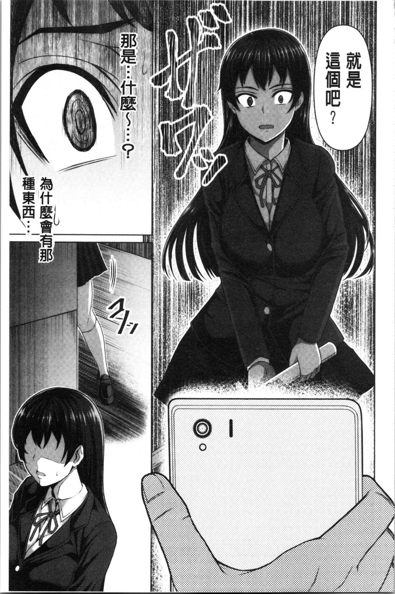 [ケケ] 押せばヤれる娘 [中国翻訳]