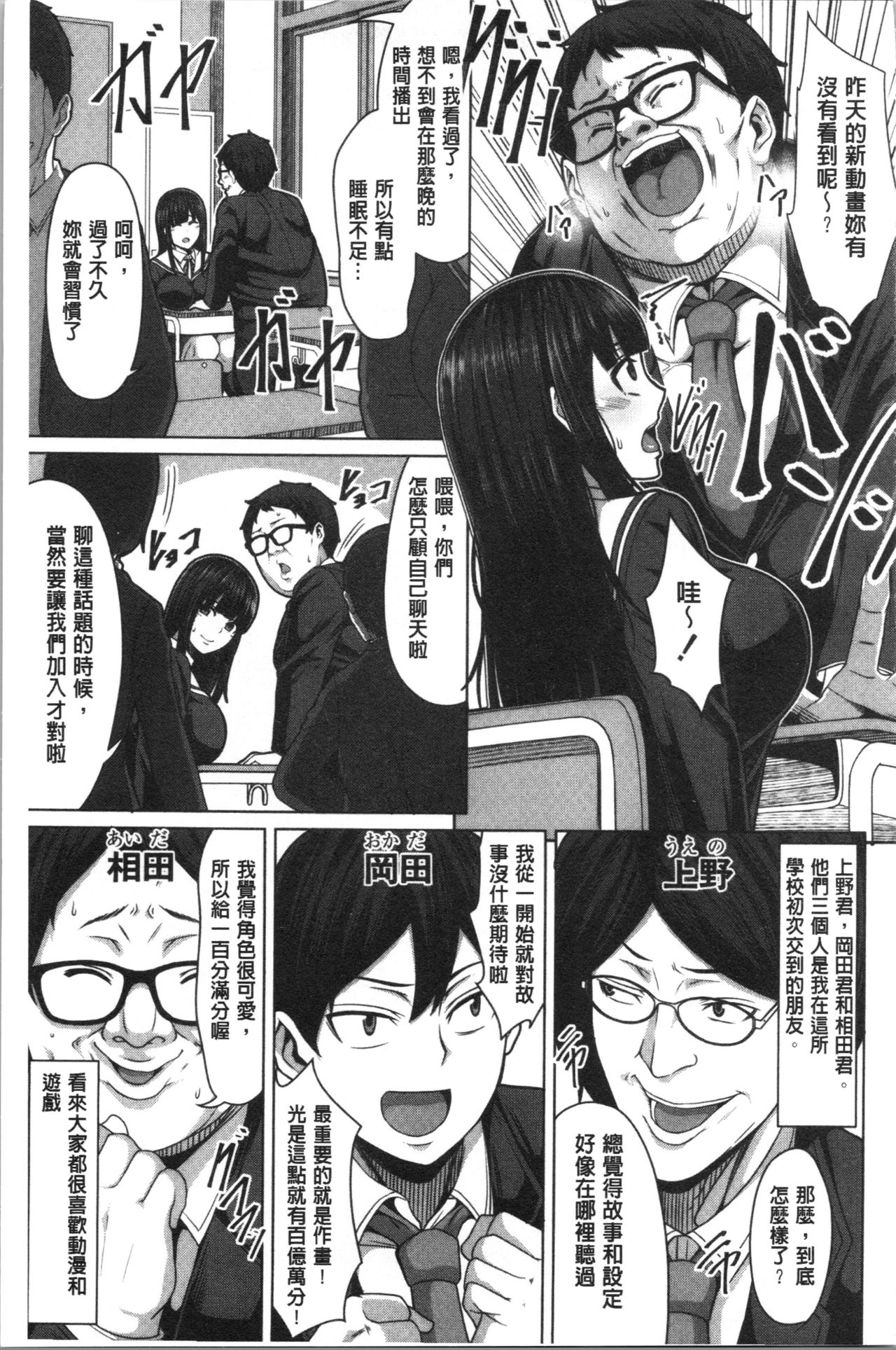 [ケケ] 押せばヤれる娘 [中国翻訳]