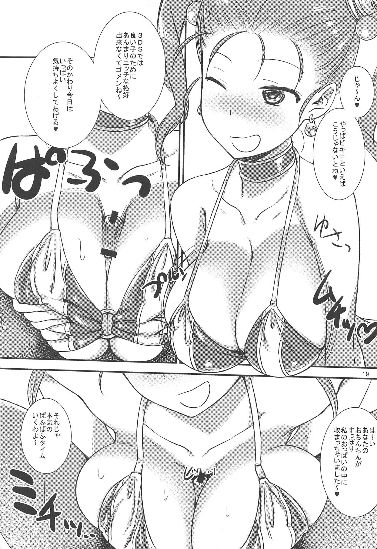 (COMIC1☆15) [がさやぶ (冬部李穏)] ぜしぱい (ドラゴンクエストVIII)