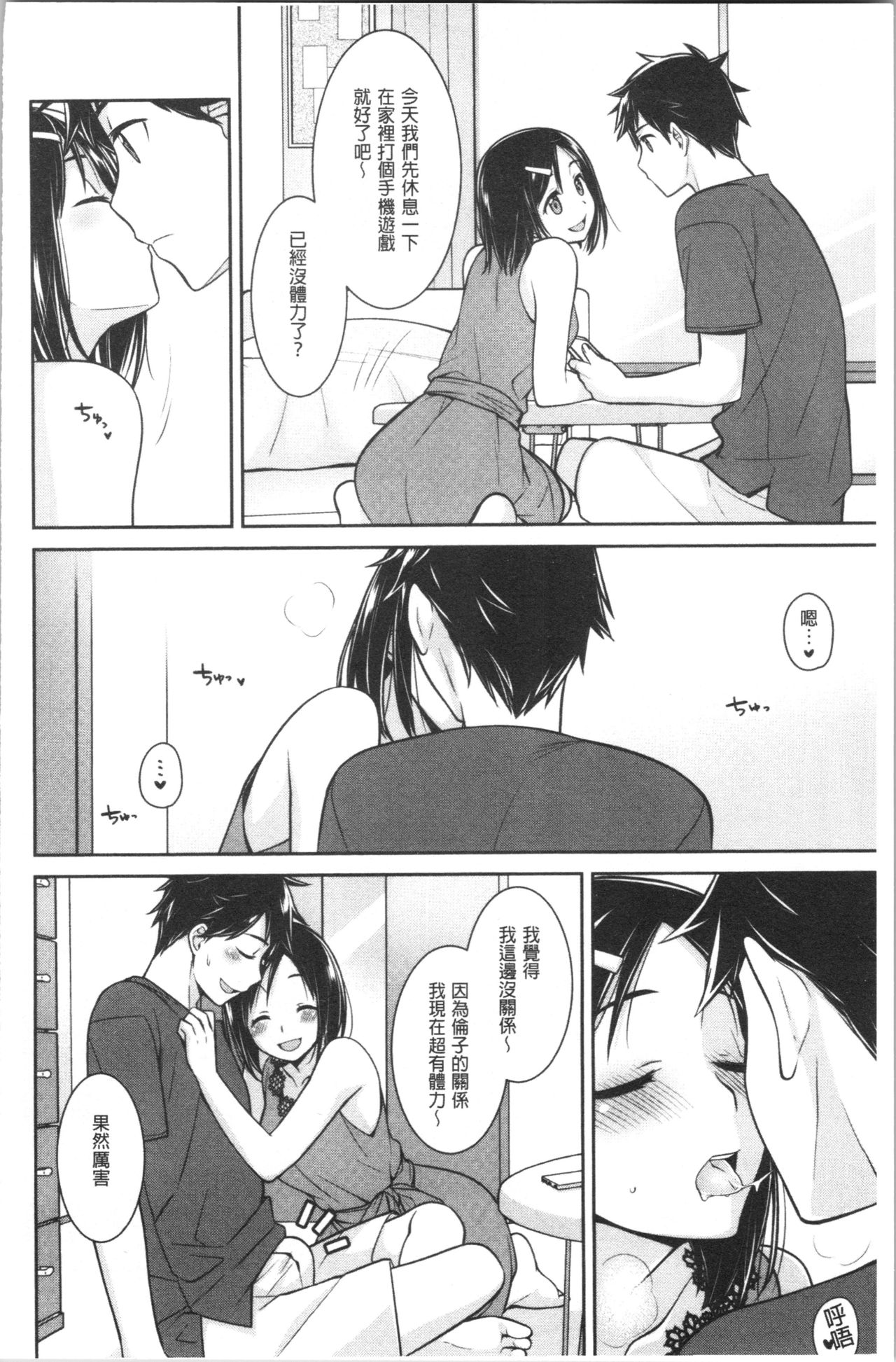 [鈴玉レンリ] Milky Memory [中国翻訳]