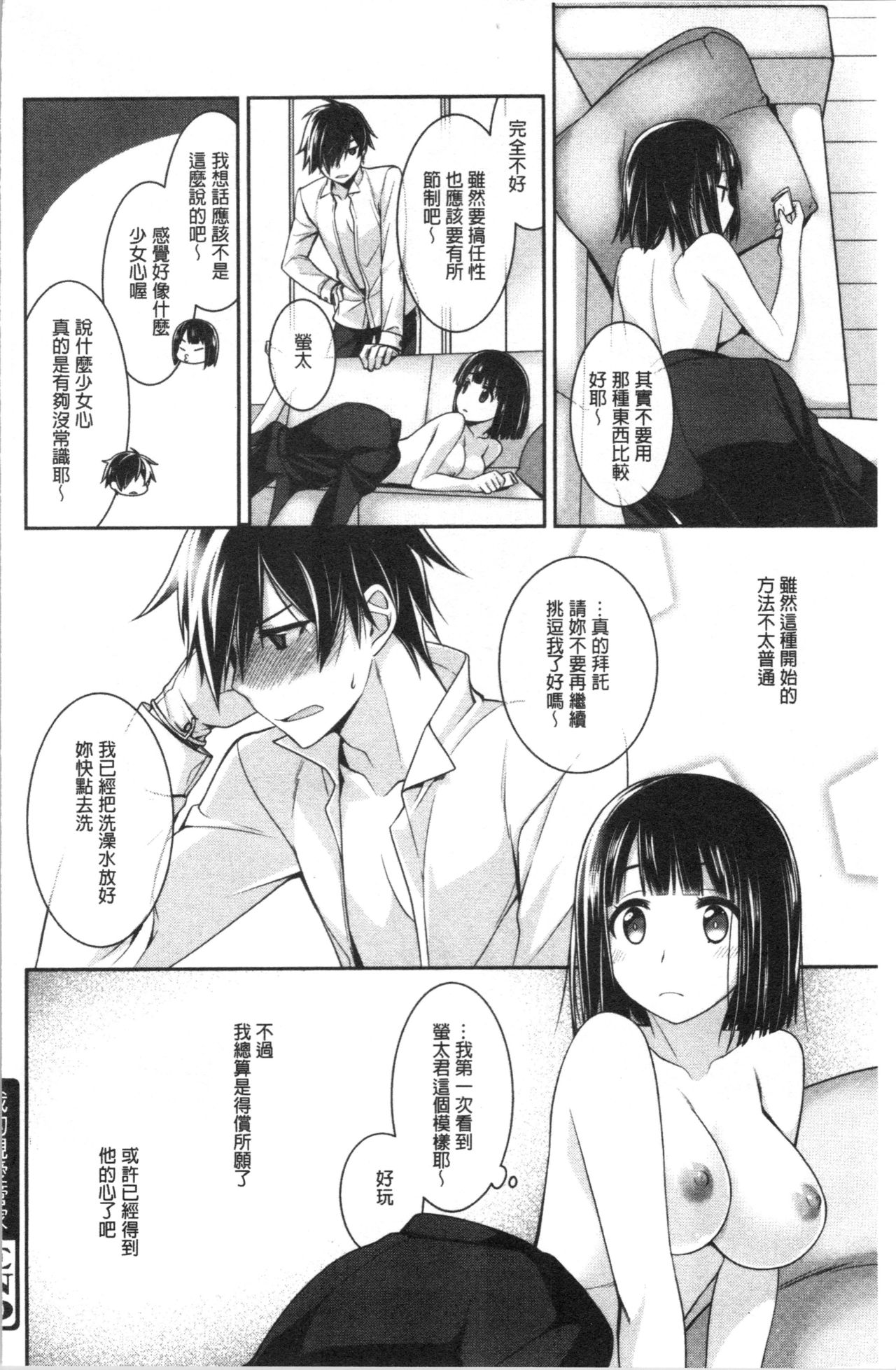 [鈴玉レンリ] Milky Memory [中国翻訳]