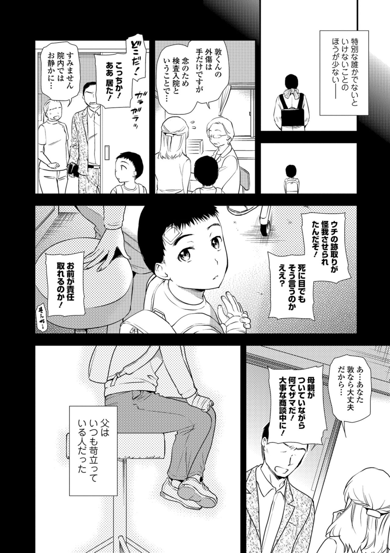 Web コミックトウテツ Vol.38