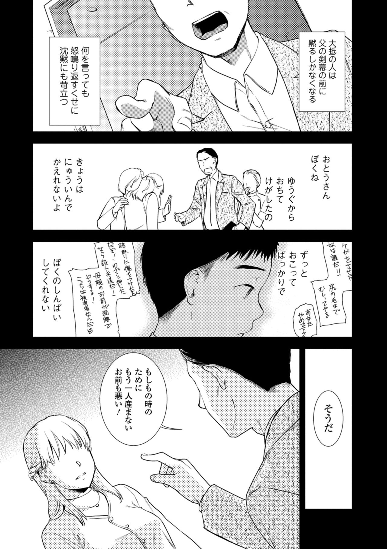 Web コミックトウテツ Vol.38