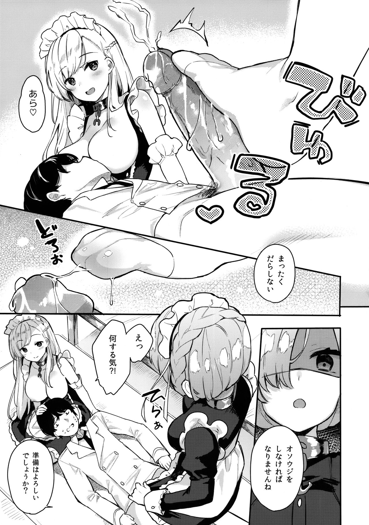 (COMIC1☆13) [ほおぶくろっ! (ベコ太郎)] ご奉仕のいたしかた。 (アズールレーン) [無修正]