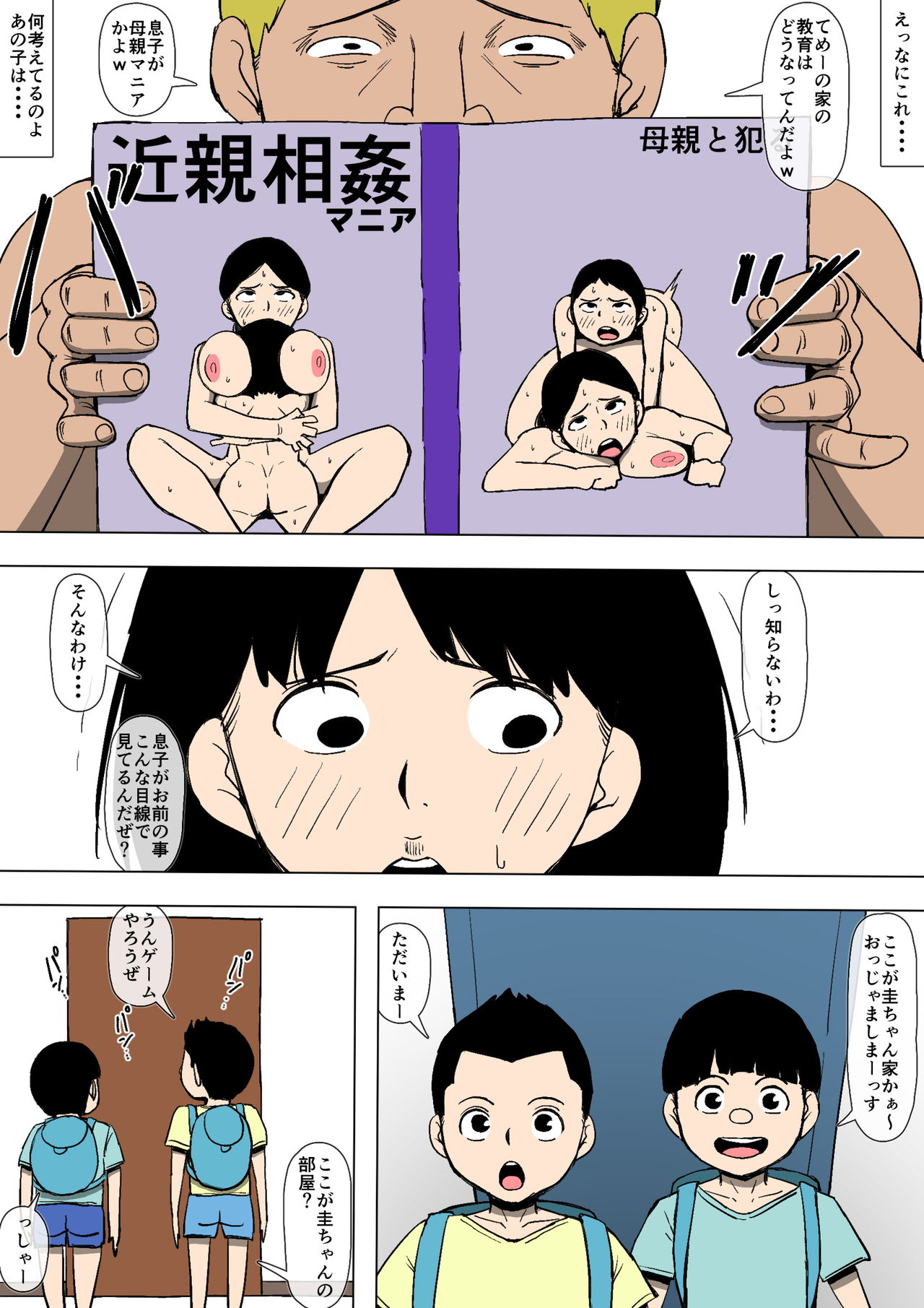 [同人昔話] お母さんがDQNに堕とされていた