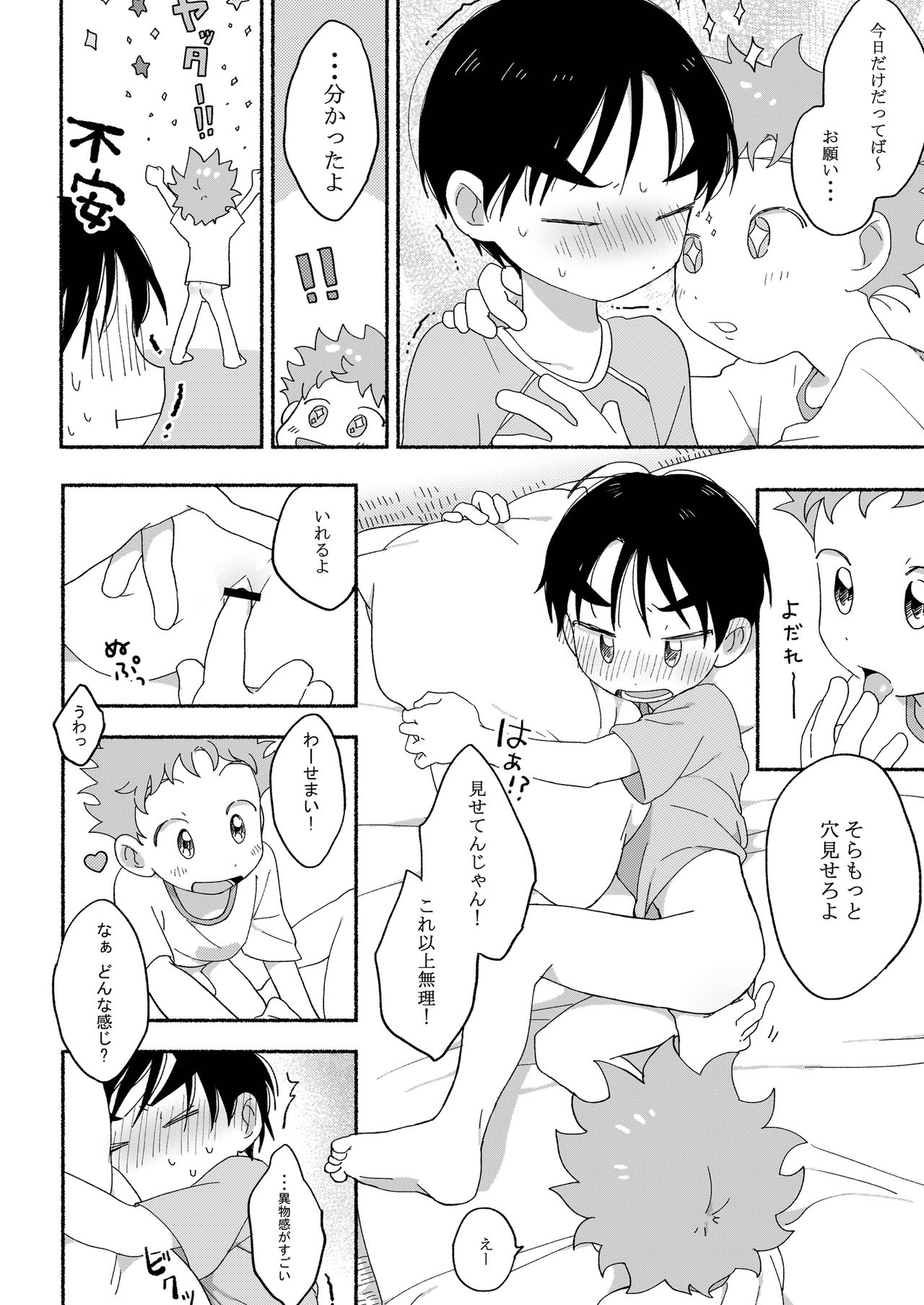 [いつもまいにち (タレ眉ぞう)] ふたりきりのおとまりかい [DL版]