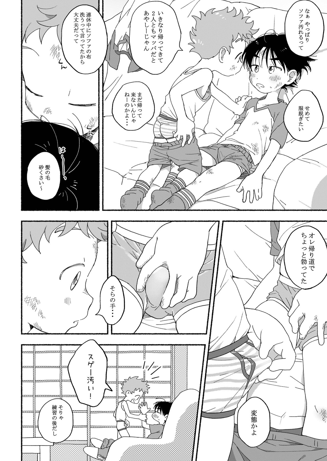 [いつもまいにち (タレ眉ぞう)] ふたりきりのおとまりかい [DL版]