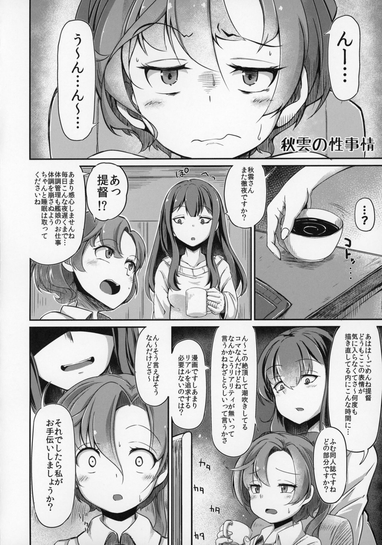 (C91) [平胸好き委員会 (奥ヴぁ)] 陽炎型の性事情2 (艦隊これくしょん -艦これ-)