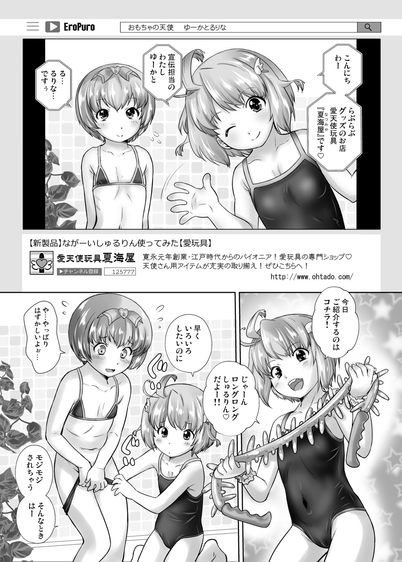 [おおた堂 (おおたたけし)] おもちゃの天使ゆーかとるりな [DL版]