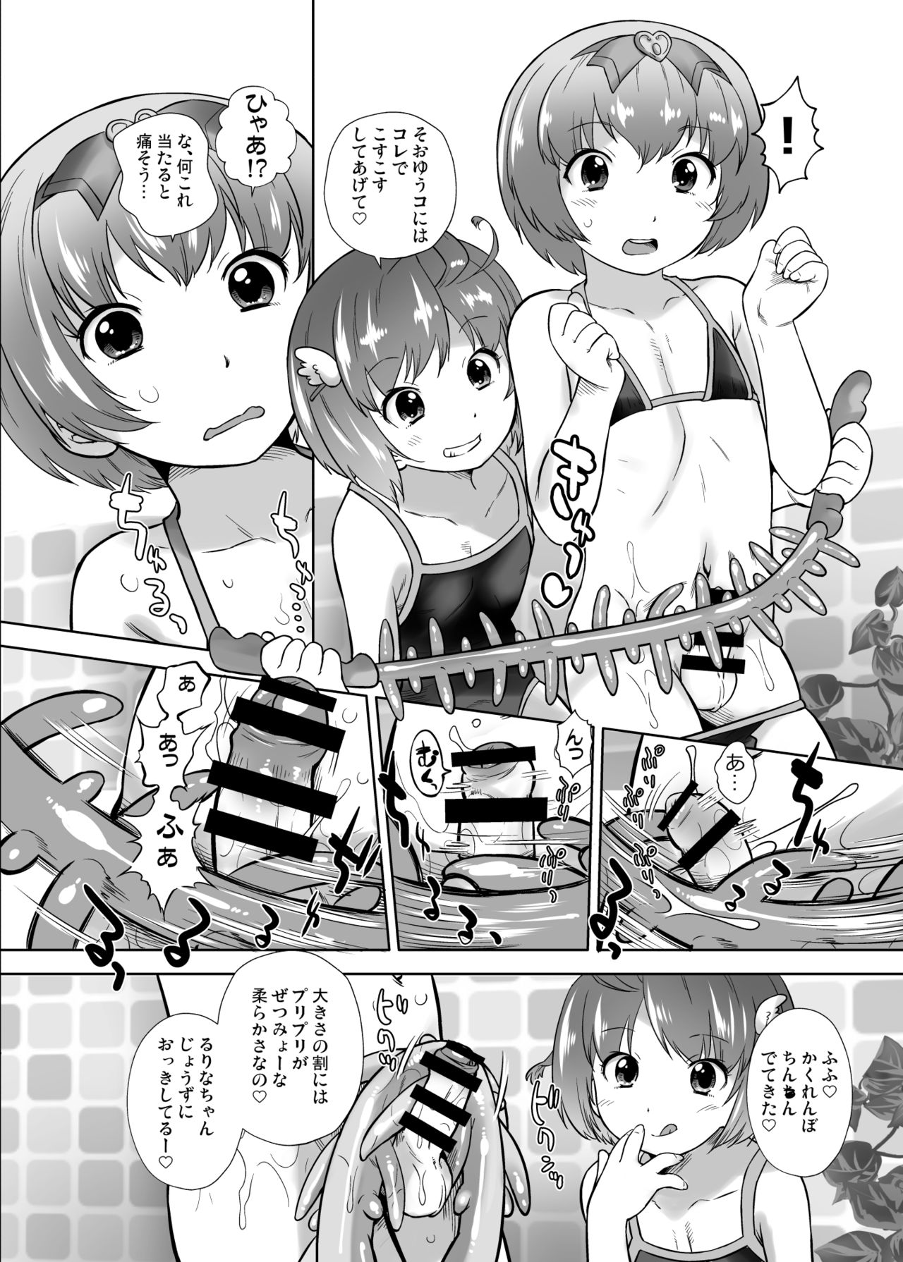 [おおた堂 (おおたたけし)] おもちゃの天使ゆーかとるりな [DL版]