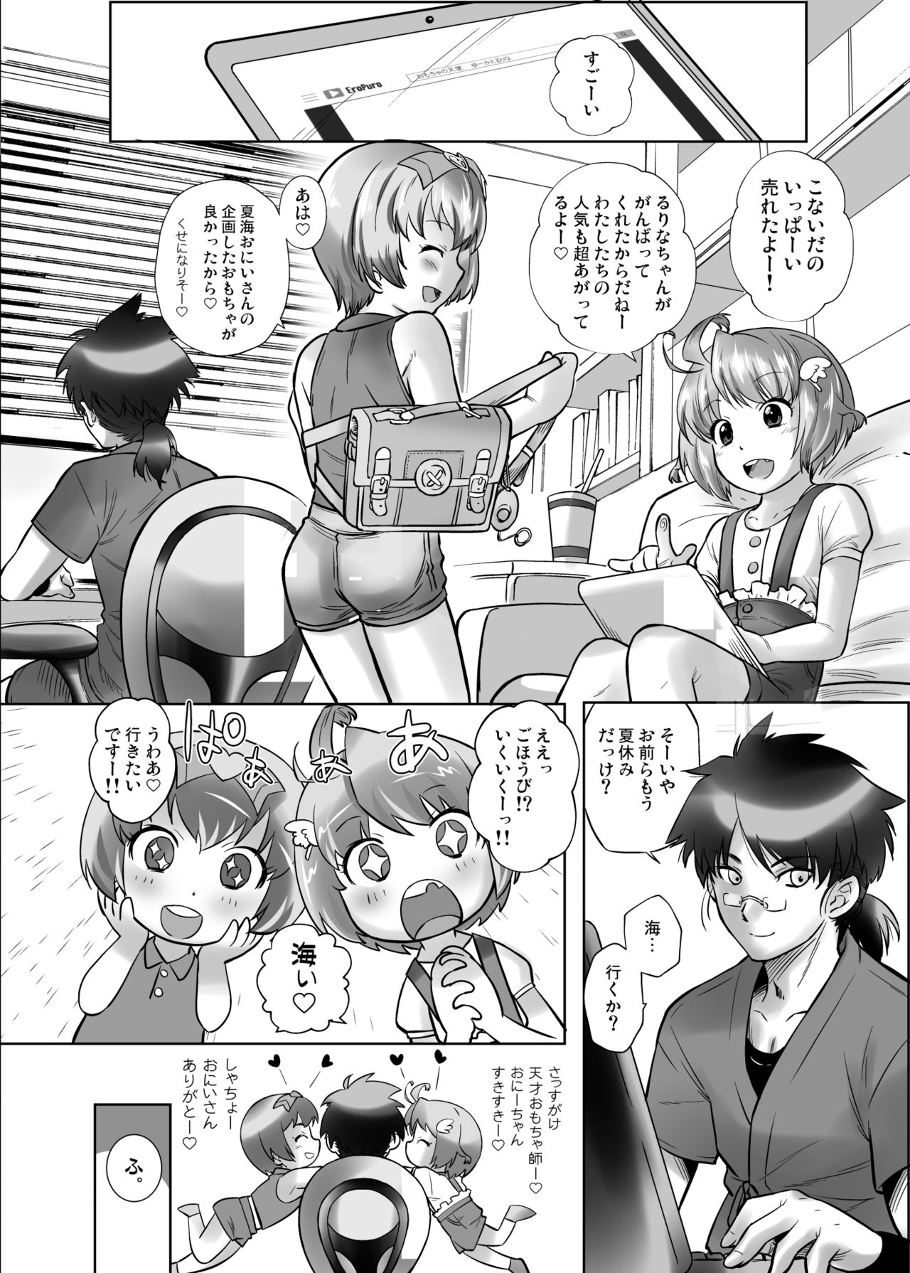 [おおた堂 (おおたたけし)] おもちゃの天使ゆーかとるりな [DL版]