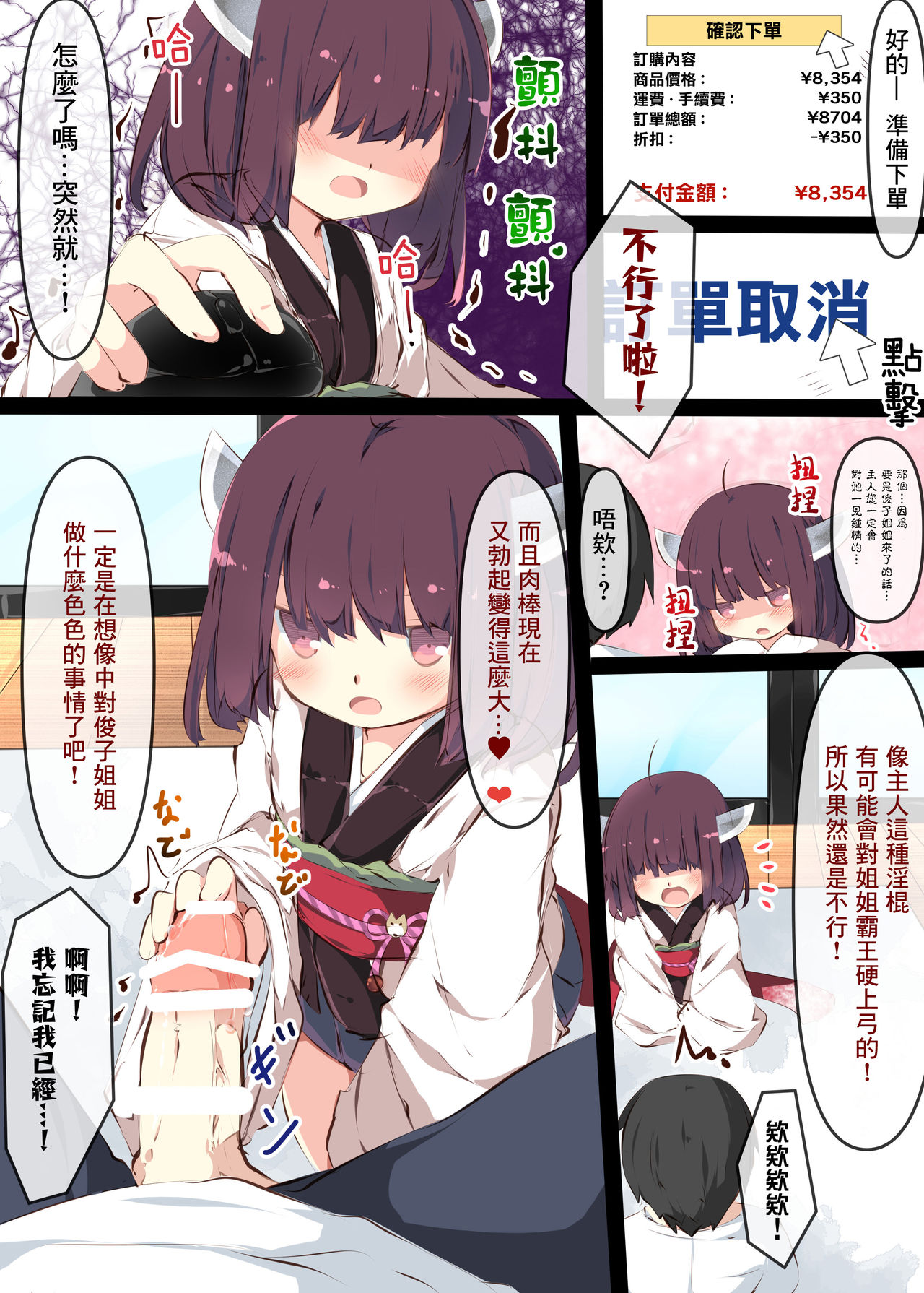 [たぶちさんち (たぶち)] 通販で買われたきりたんがマスターの早漏チ●ポに困惑するおはなし (VOICEROID)[DL版][中国翻訳]