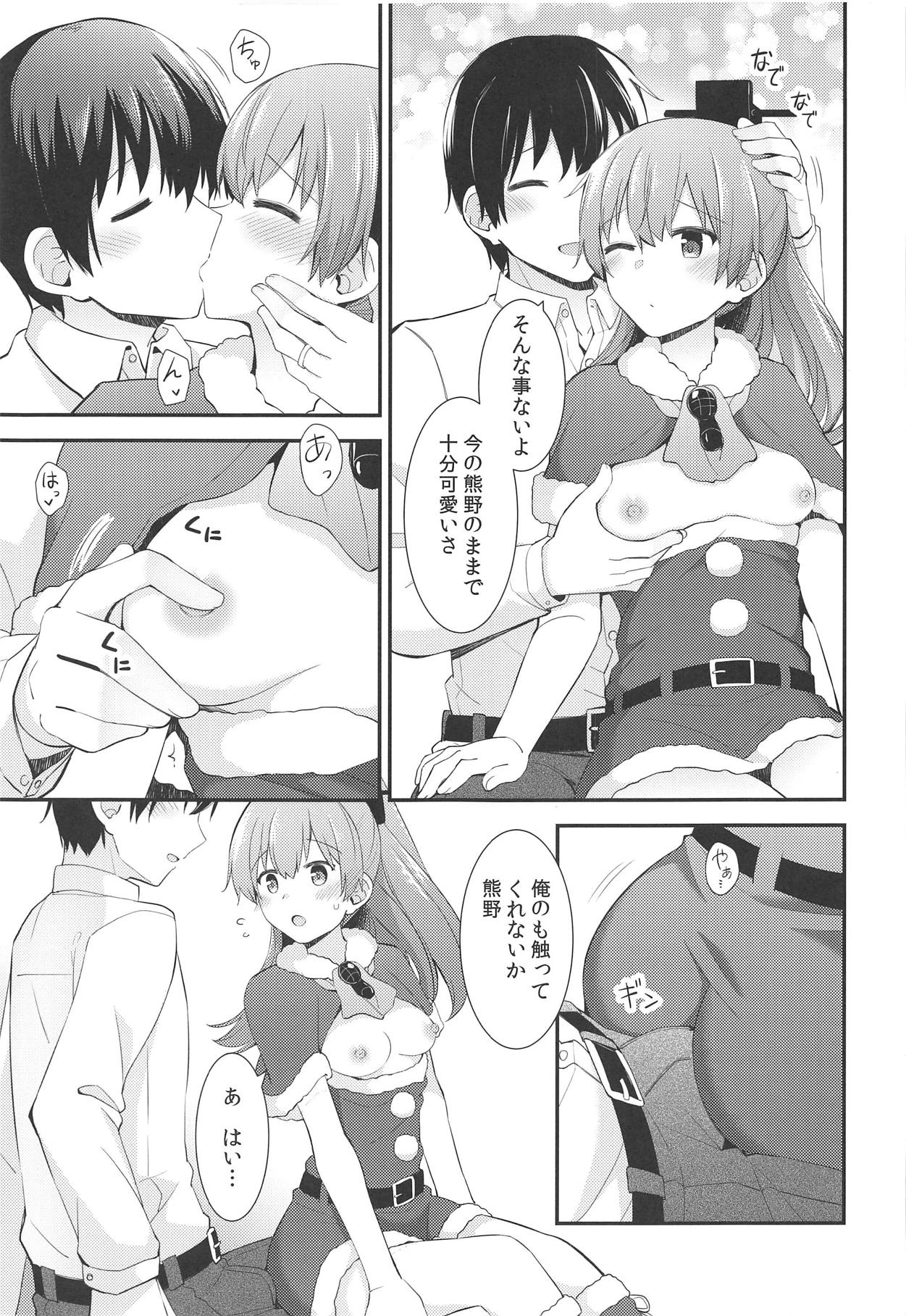 (C95) [瑞宅 (瑞氏)] 熊野からのクリスマスプレゼント (艦隊これくしょん -艦これ-)