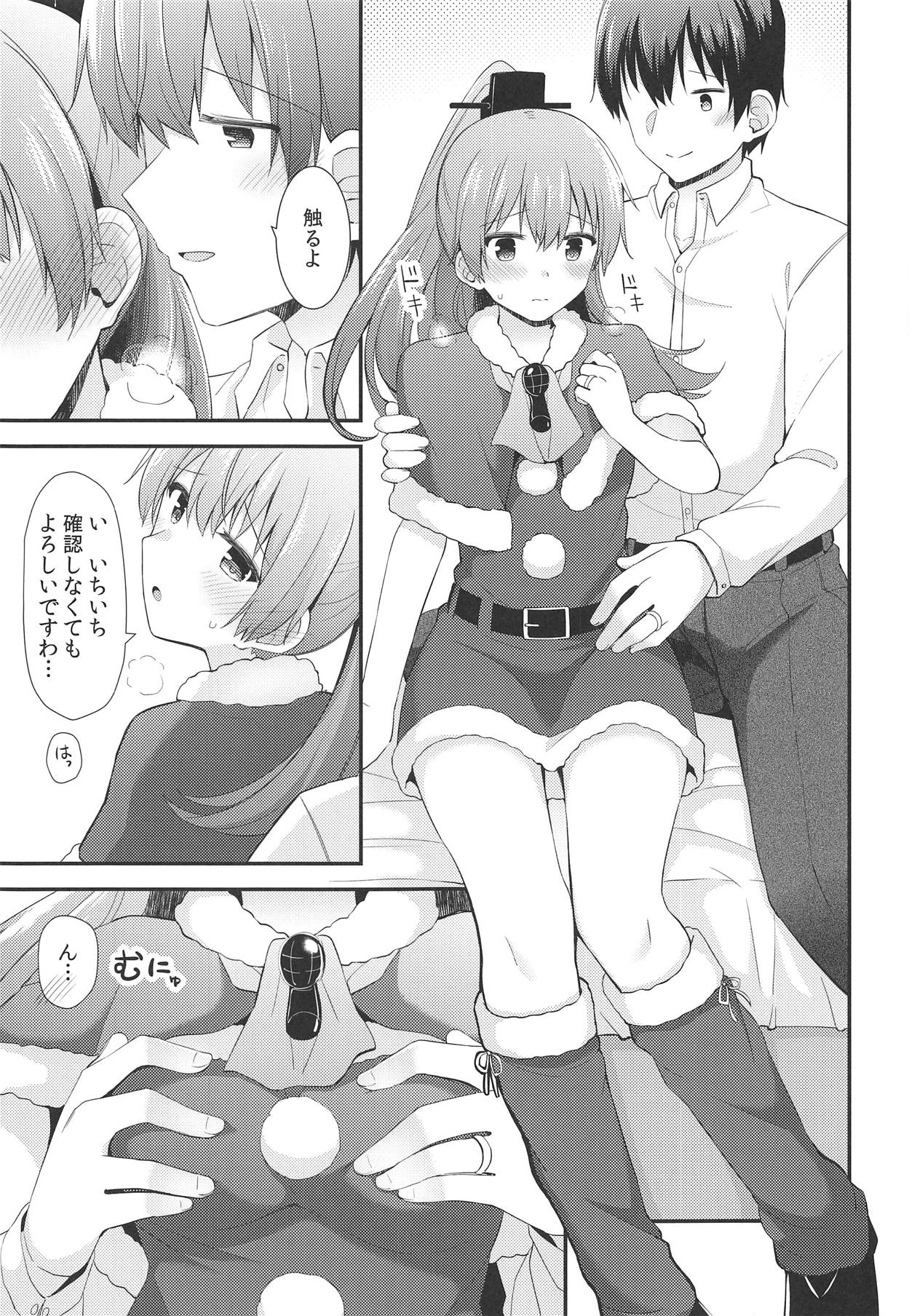 (C95) [瑞宅 (瑞氏)] 熊野からのクリスマスプレゼント (艦隊これくしょん -艦これ-)