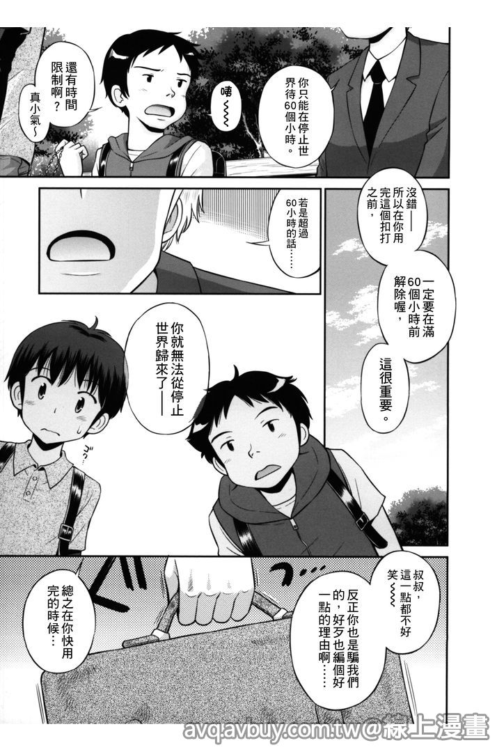 [たまちゆき] ボクらの不純異性交遊 [中国翻訳]