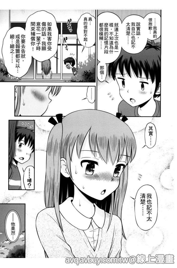 [たまちゆき] ボクらの不純異性交遊 [中国翻訳]