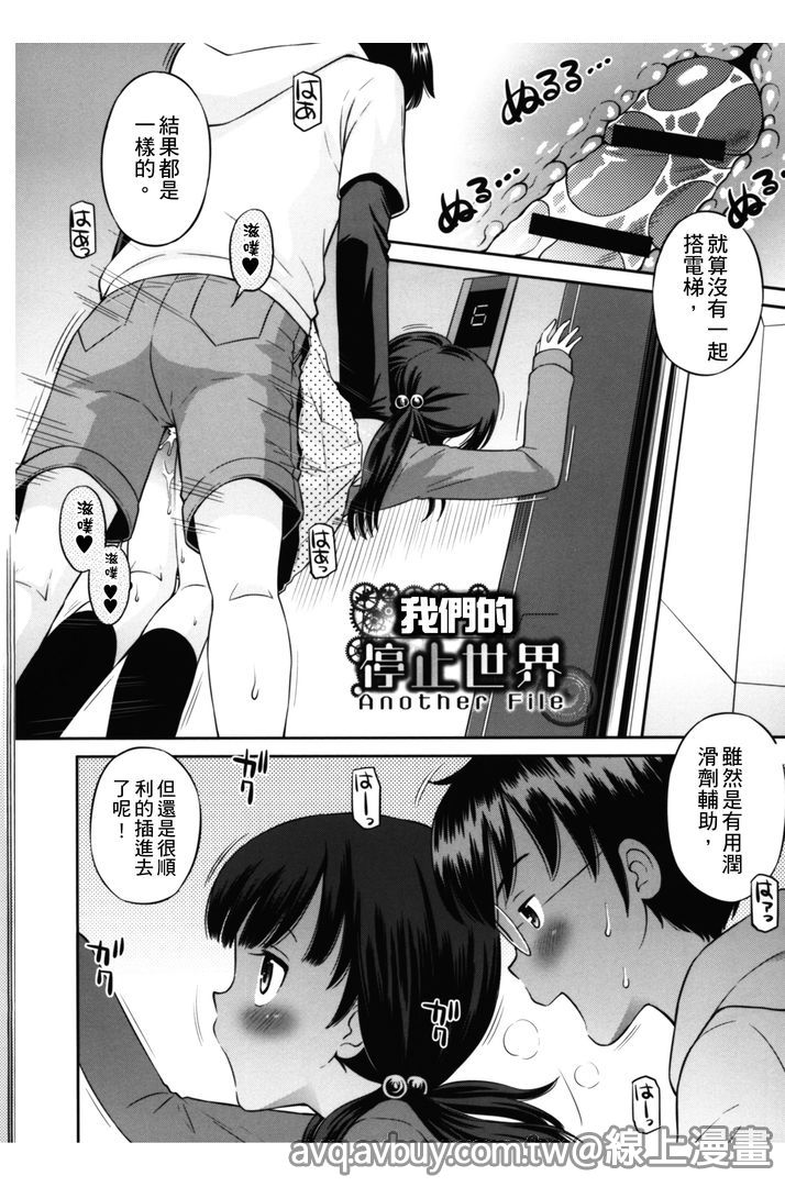 [たまちゆき] ボクらの不純異性交遊 [中国翻訳]