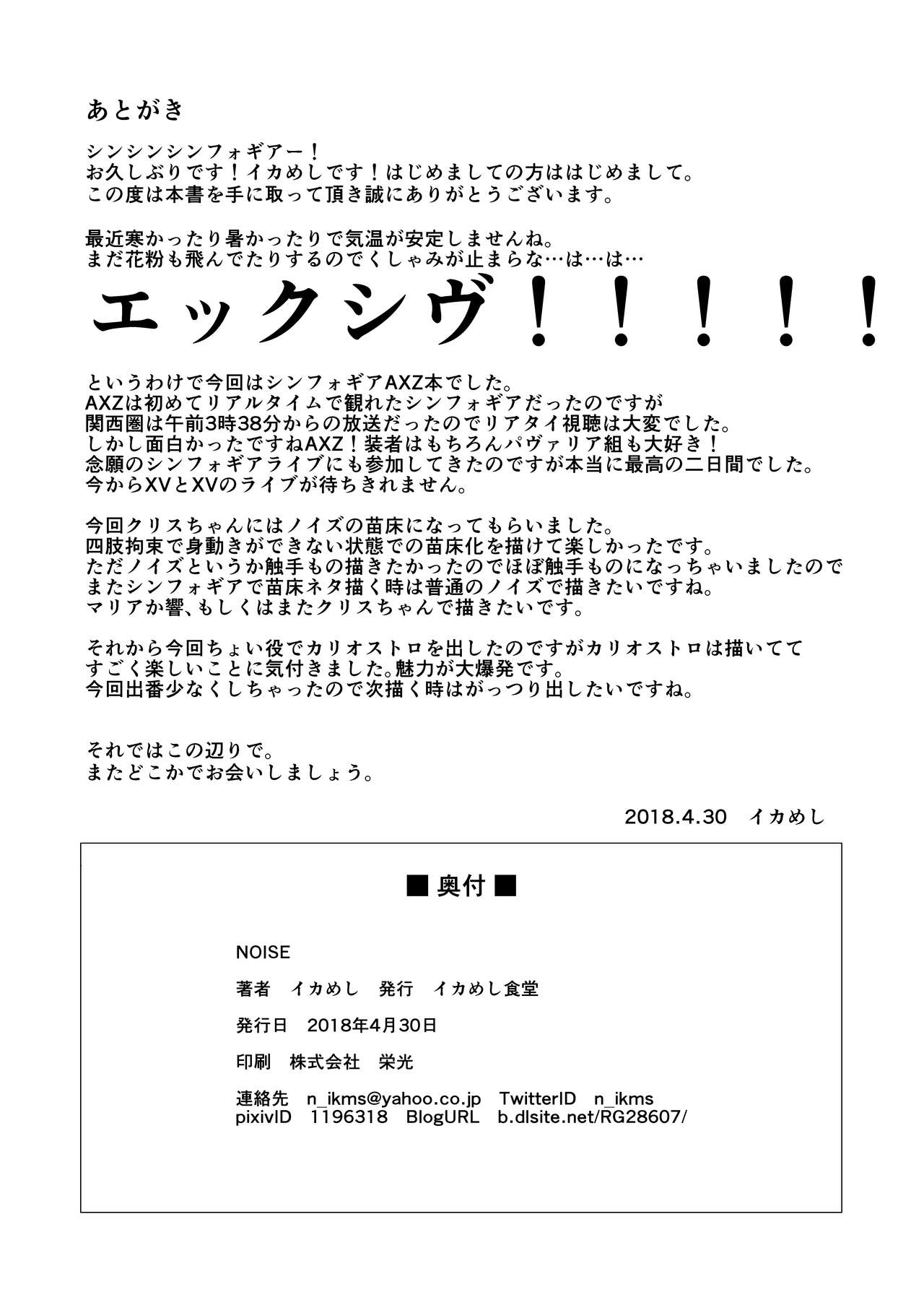 [イカめし食堂 (イカめし)] NOISE (戦姫絶唱シンフォギア) [DL版] +絶唱ステージコピー本 [中国翻訳]