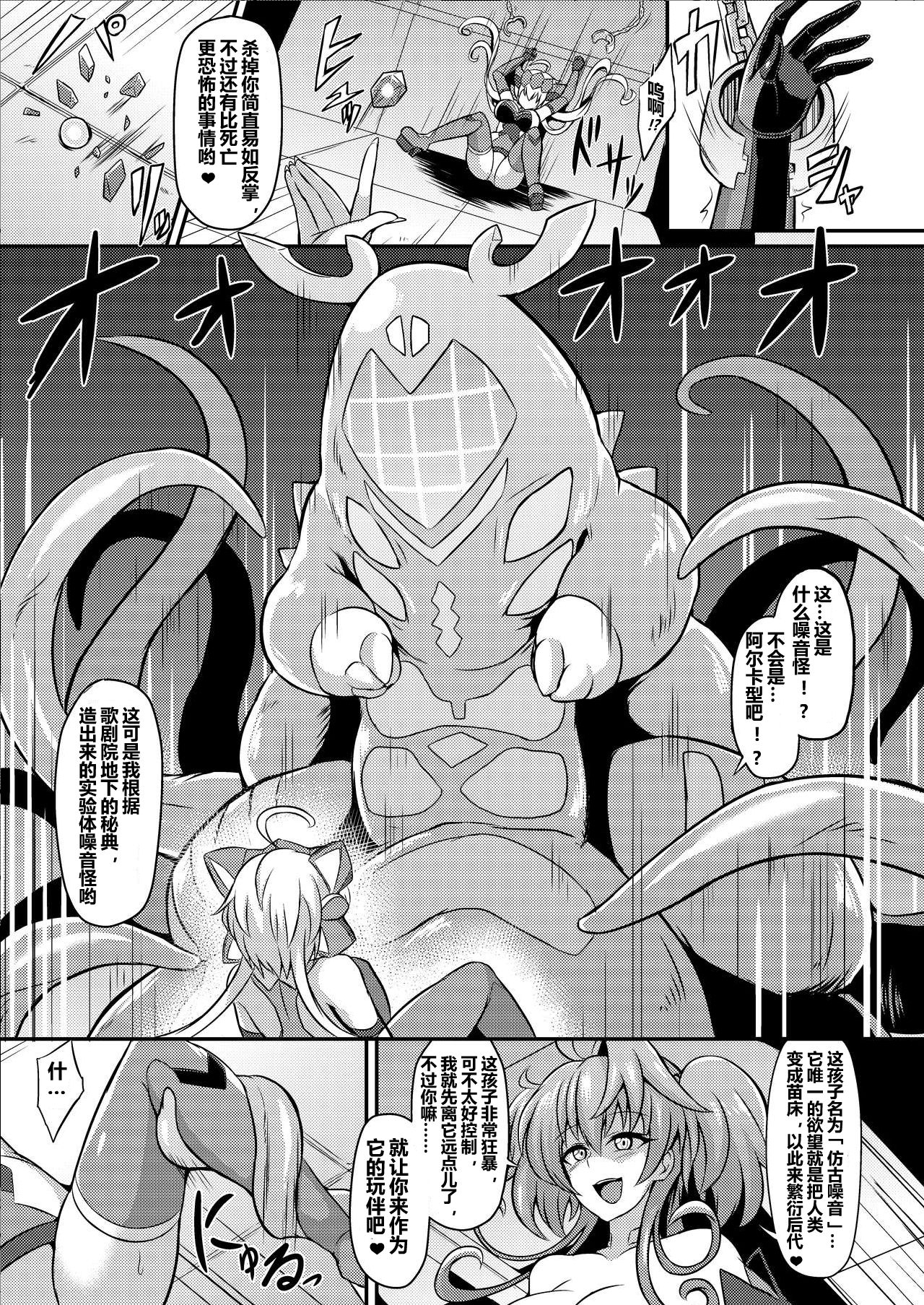 [イカめし食堂 (イカめし)] NOISE (戦姫絶唱シンフォギア) [DL版] +絶唱ステージコピー本 [中国翻訳]