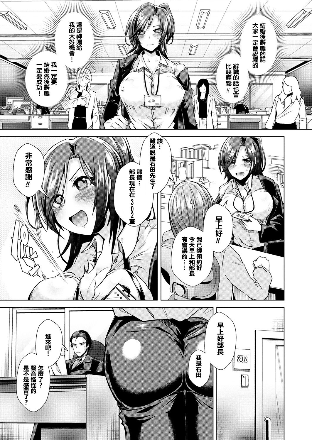 [海老名えび] 狙え! 女体化寿退社 (コミックアンリアル 2018年2月号 Vol.71) [中国翻訳] [DL版]