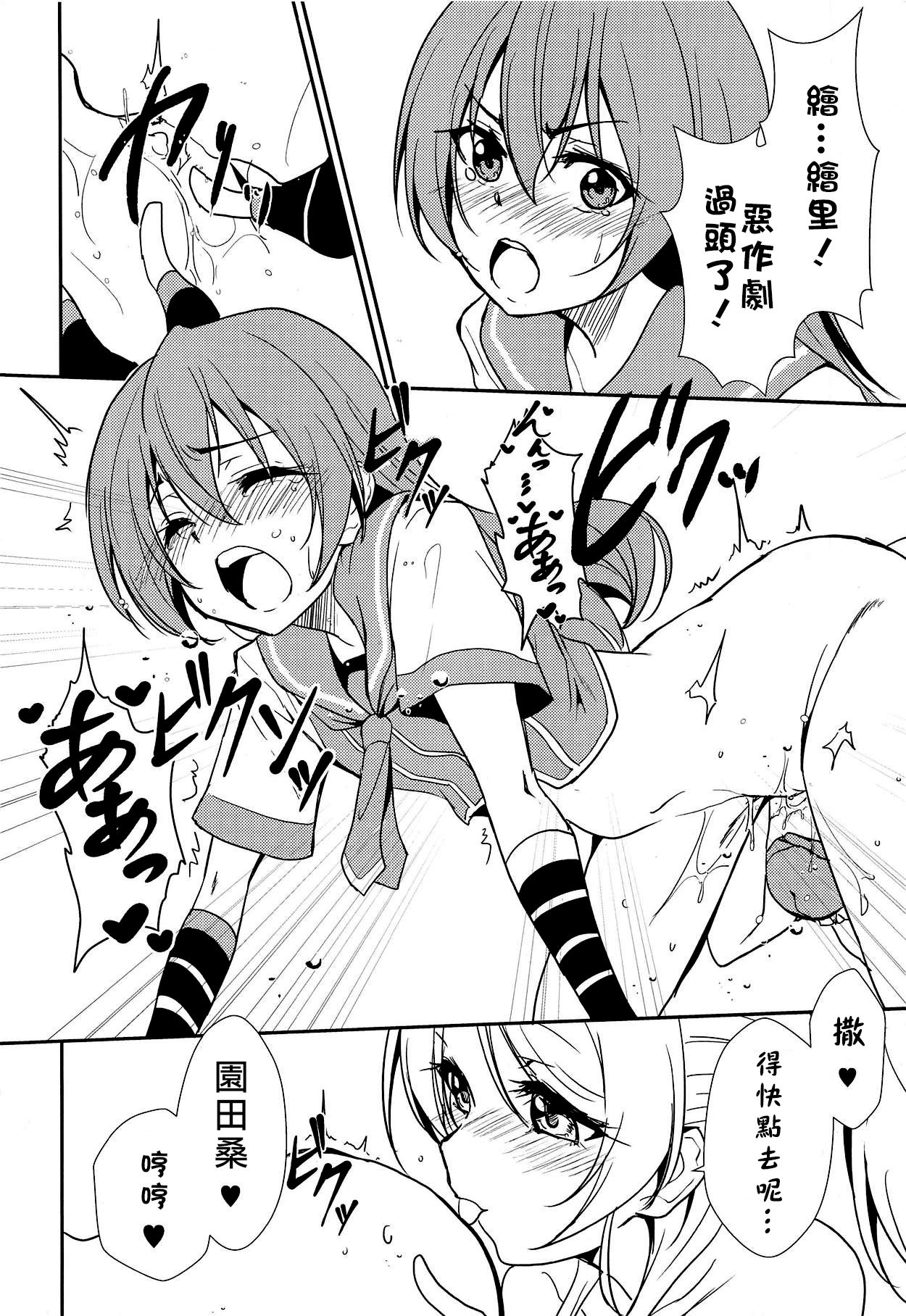 (ここだけのふたり。) [ストラトスフィア (ウルツ)] BLUE EXTASY (ラブライブ!)[中国翻訳]