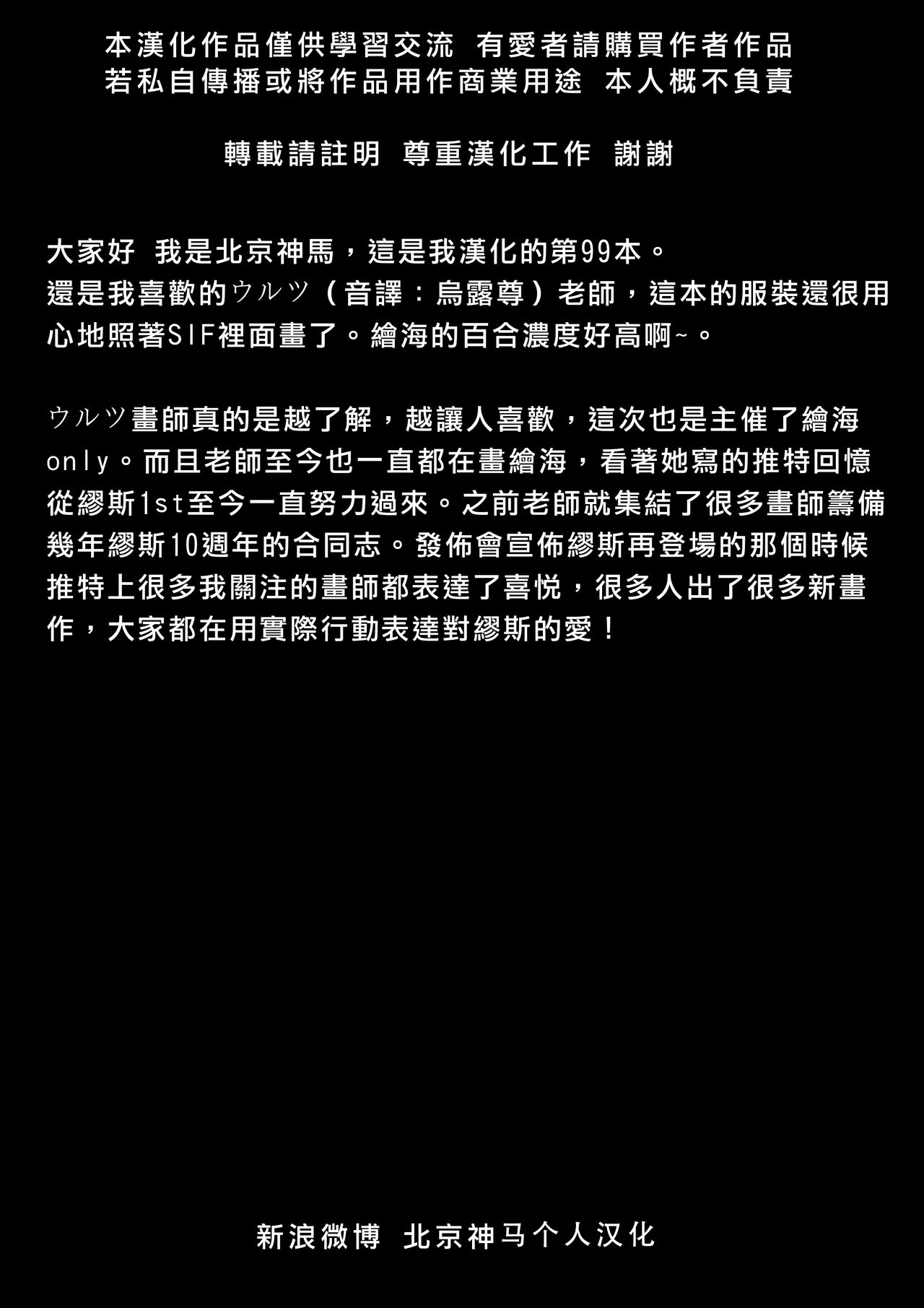 (ここだけのふたり。) [ストラトスフィア (ウルツ)] BLUE EXTASY (ラブライブ!)[中国翻訳]