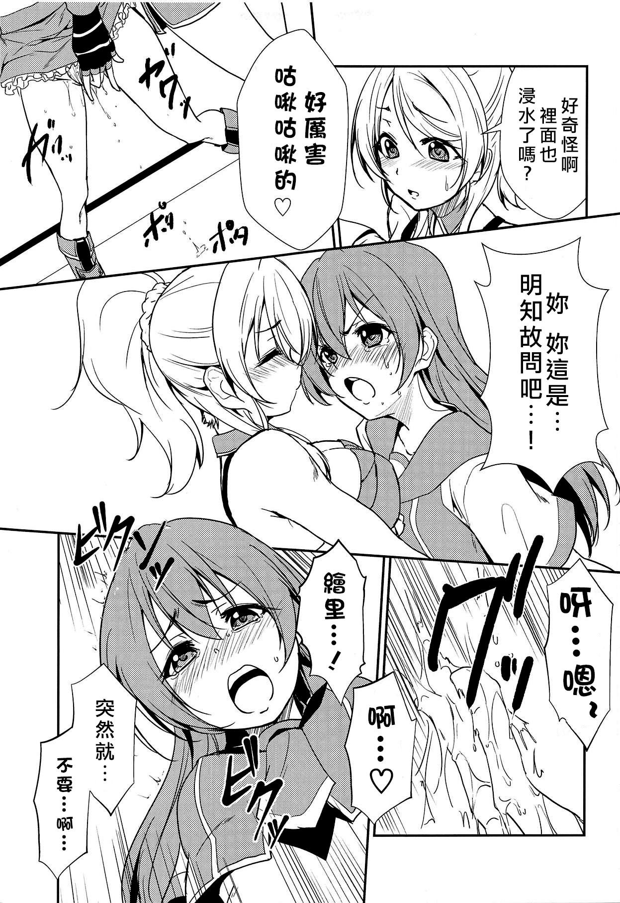 (ここだけのふたり。) [ストラトスフィア (ウルツ)] BLUE EXTASY (ラブライブ!)[中国翻訳]