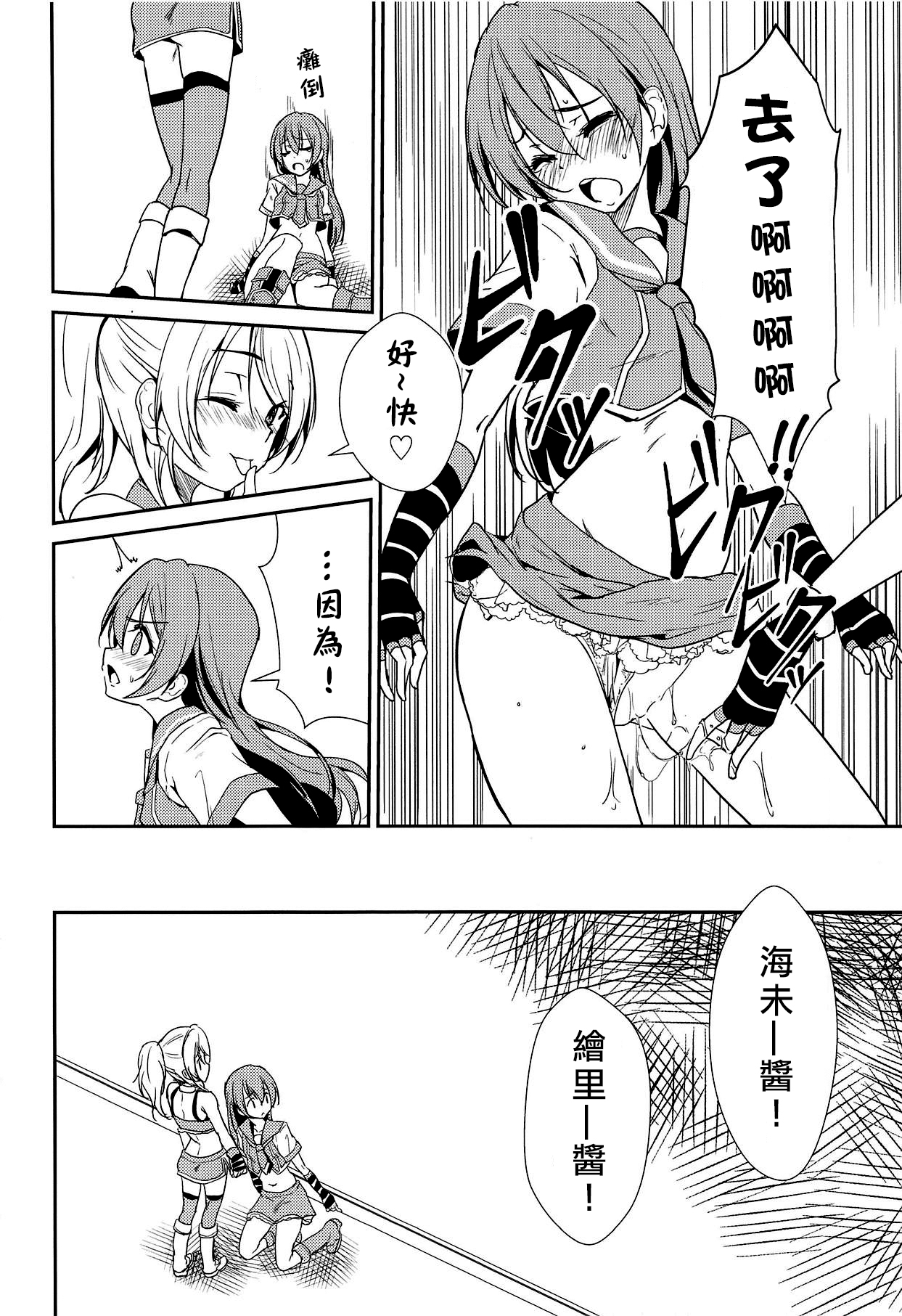 (ここだけのふたり。) [ストラトスフィア (ウルツ)] BLUE EXTASY (ラブライブ!)[中国翻訳]