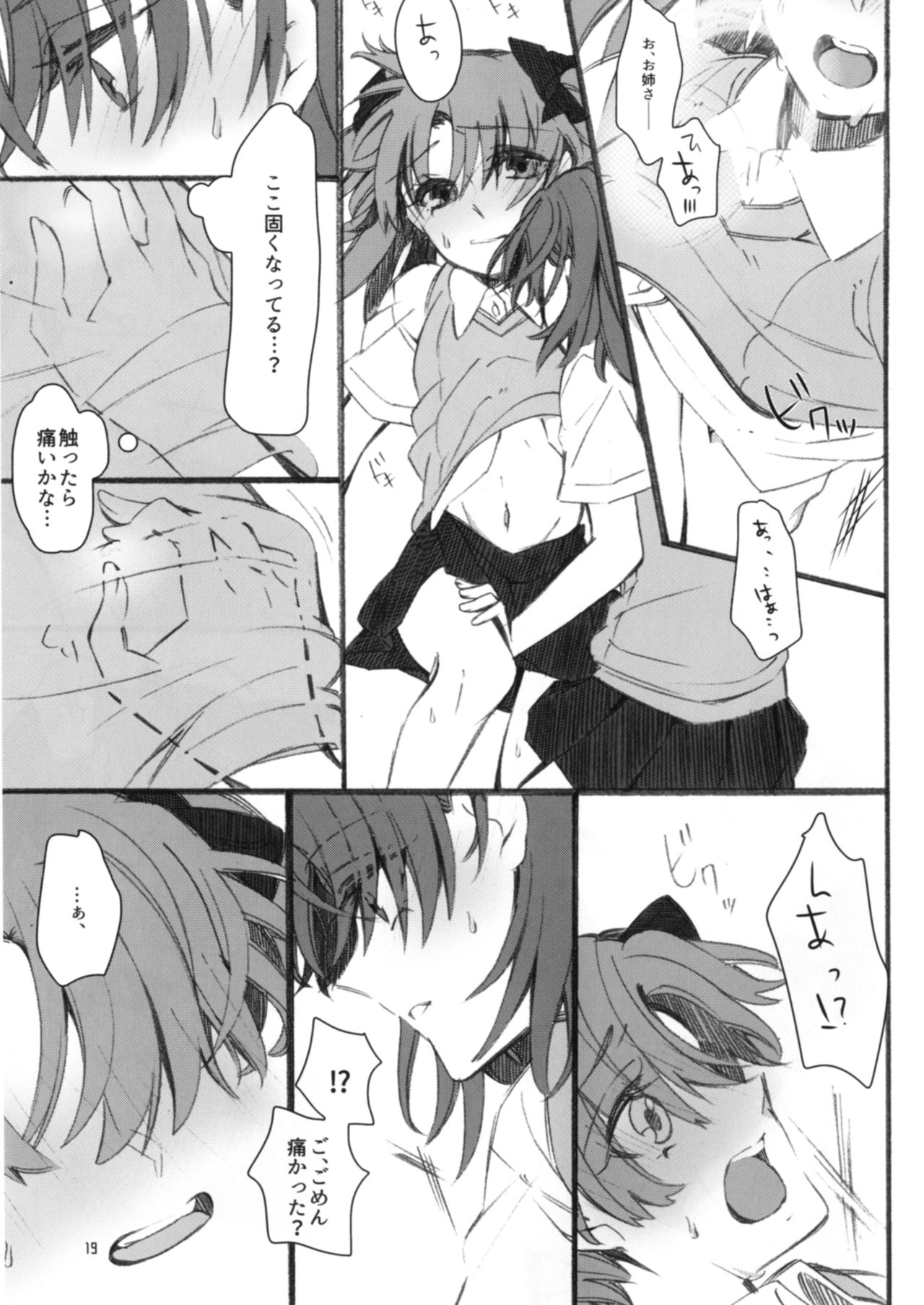 (GirlsLoveFestival20) [失楽園 (東月陽西)] 唐突ですが!! (とある科学の超電磁砲)