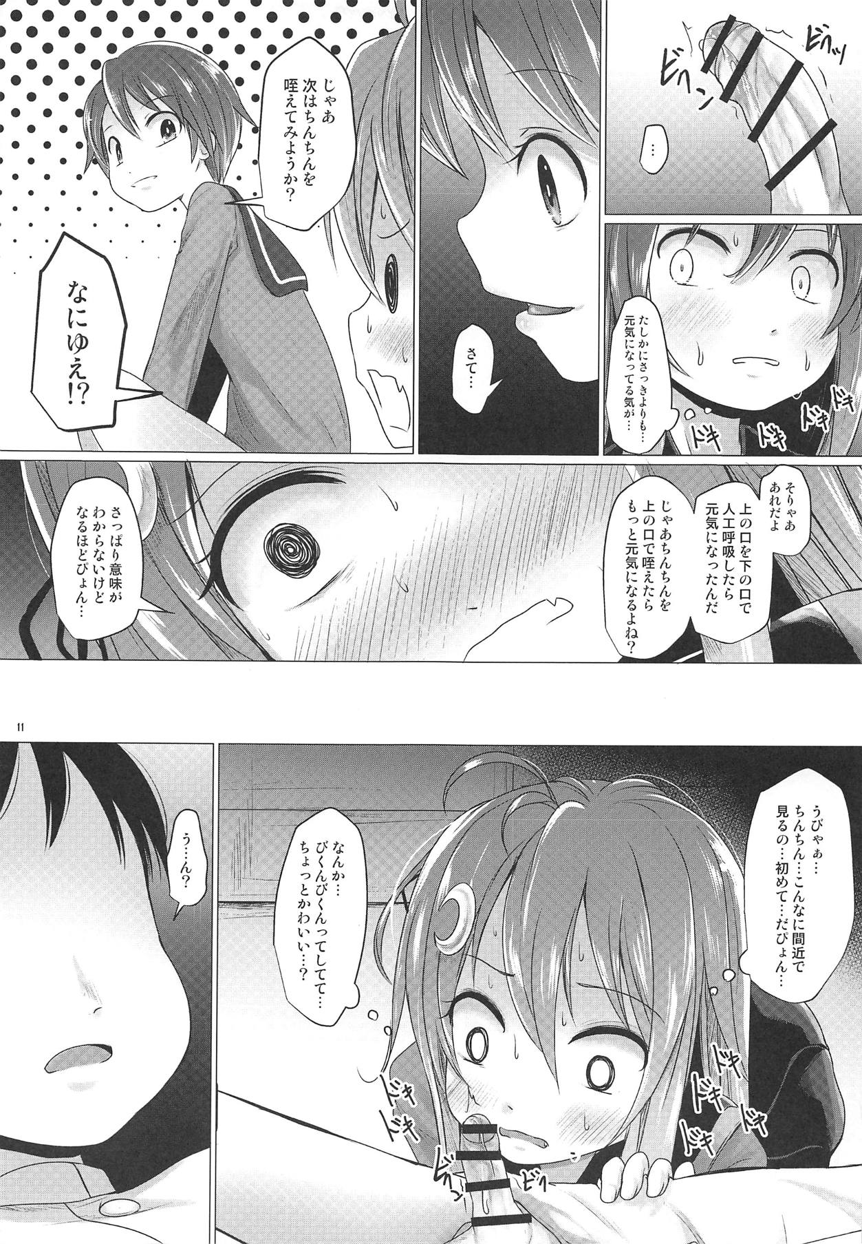 (C95) [きつねとぶどう (くろな)] うーちゃれんじ (艦隊これくしょん -艦これ-)