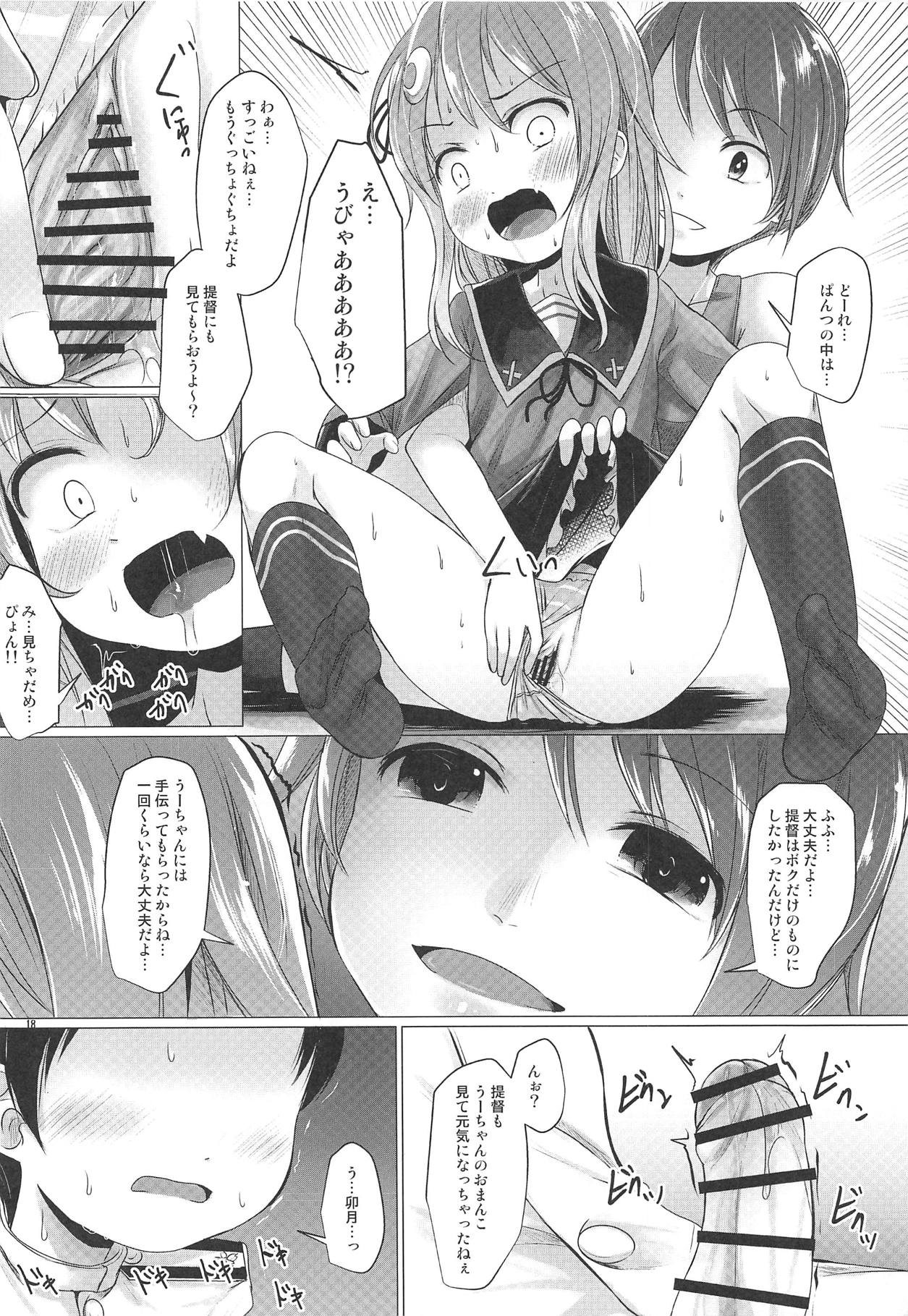 (C95) [きつねとぶどう (くろな)] うーちゃれんじ (艦隊これくしょん -艦これ-)