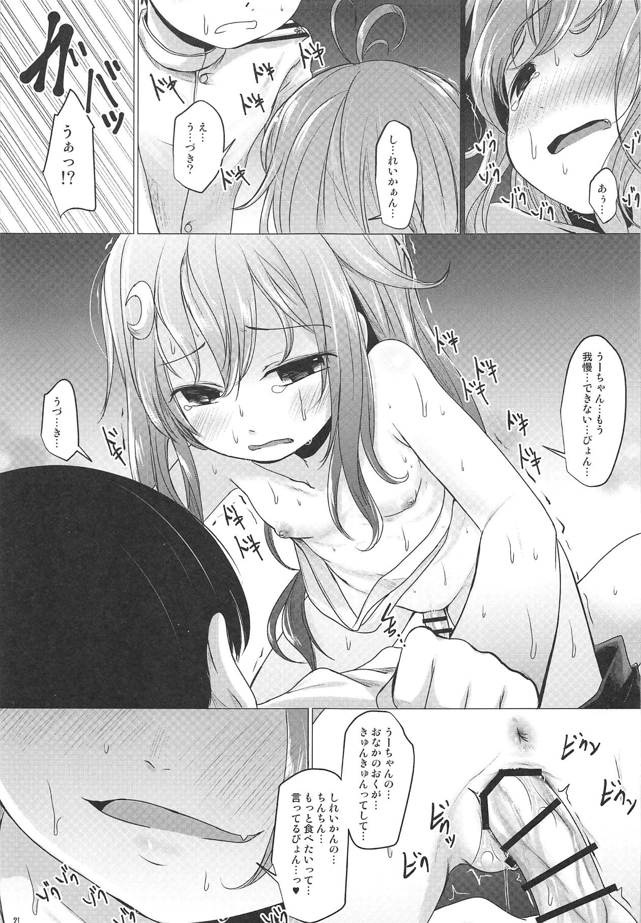 (C95) [きつねとぶどう (くろな)] うーちゃれんじ (艦隊これくしょん -艦これ-)