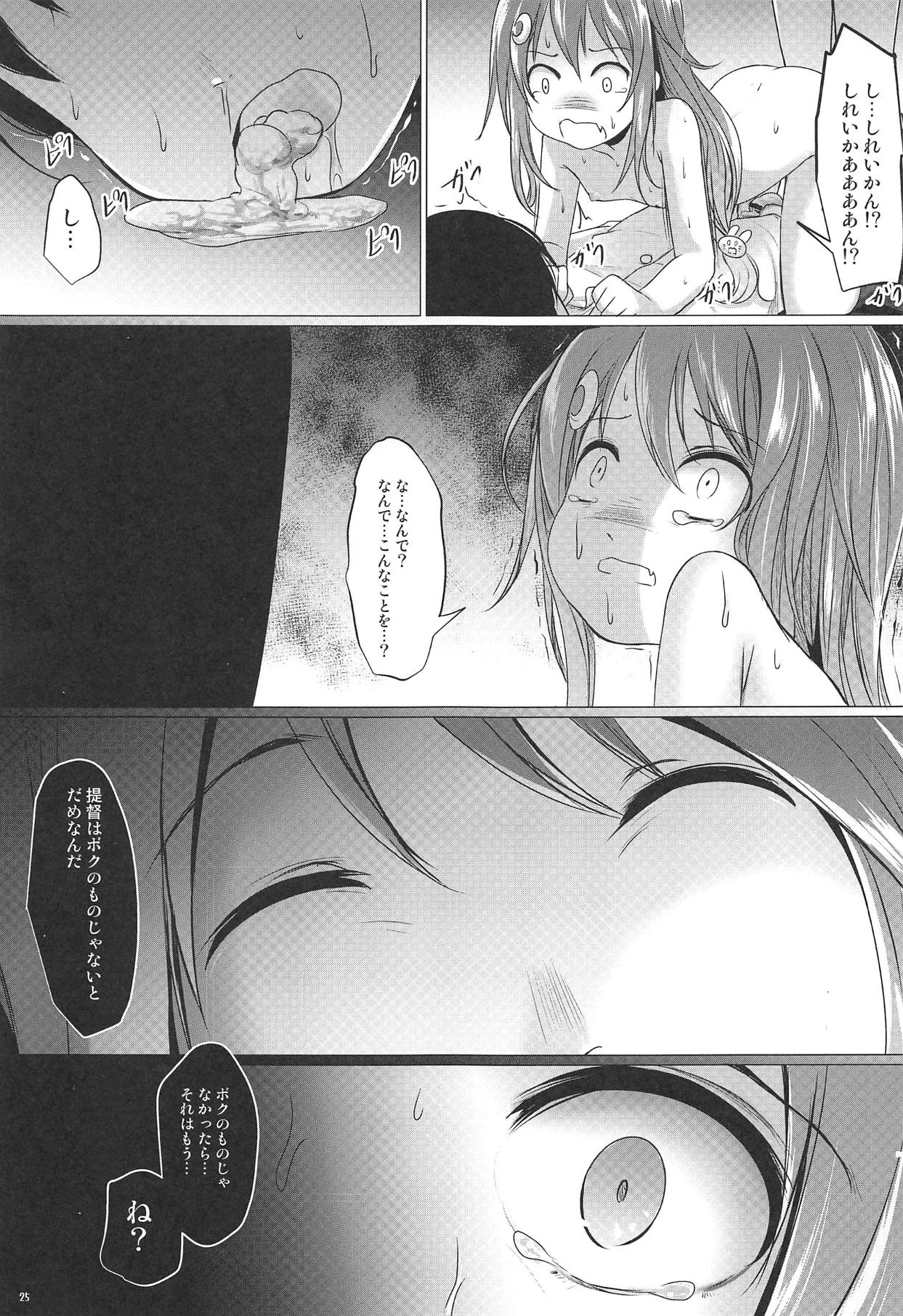 (C95) [きつねとぶどう (くろな)] うーちゃれんじ (艦隊これくしょん -艦これ-)