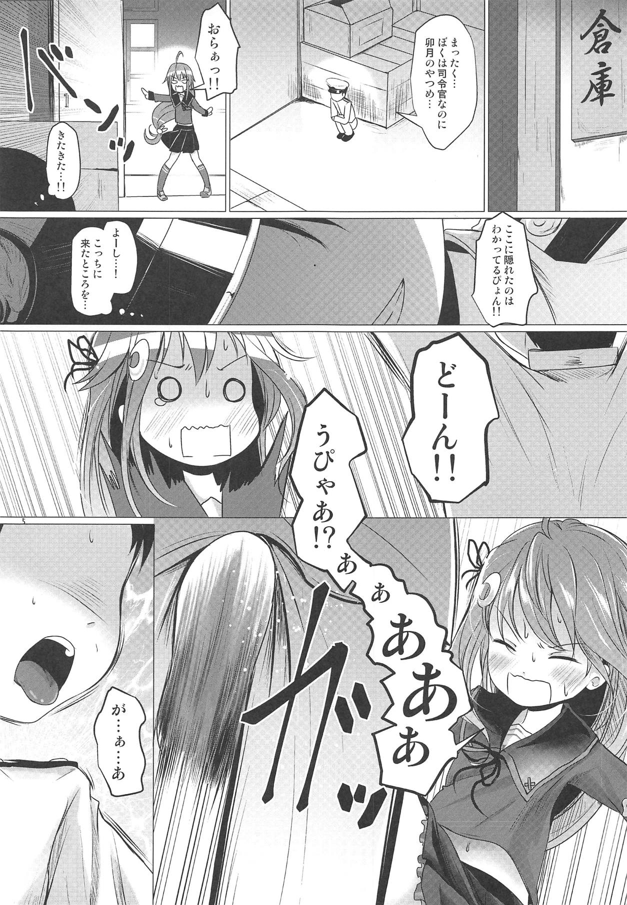 (C95) [きつねとぶどう (くろな)] うーちゃれんじ (艦隊これくしょん -艦これ-)