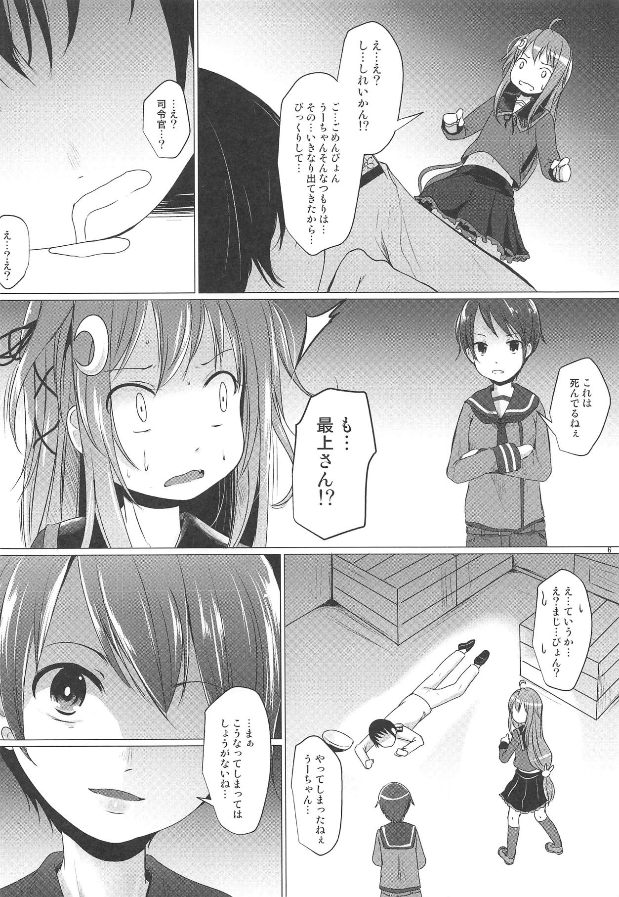 (C95) [きつねとぶどう (くろな)] うーちゃれんじ (艦隊これくしょん -艦これ-)