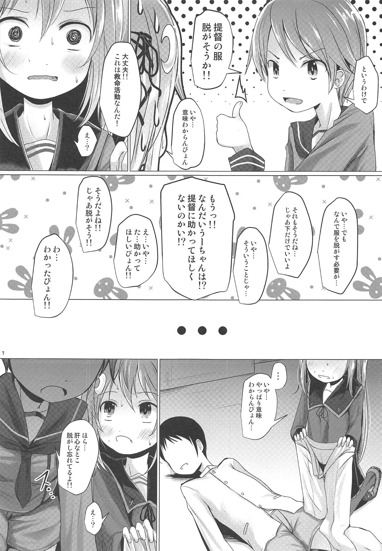 (C95) [きつねとぶどう (くろな)] うーちゃれんじ (艦隊これくしょん -艦これ-)