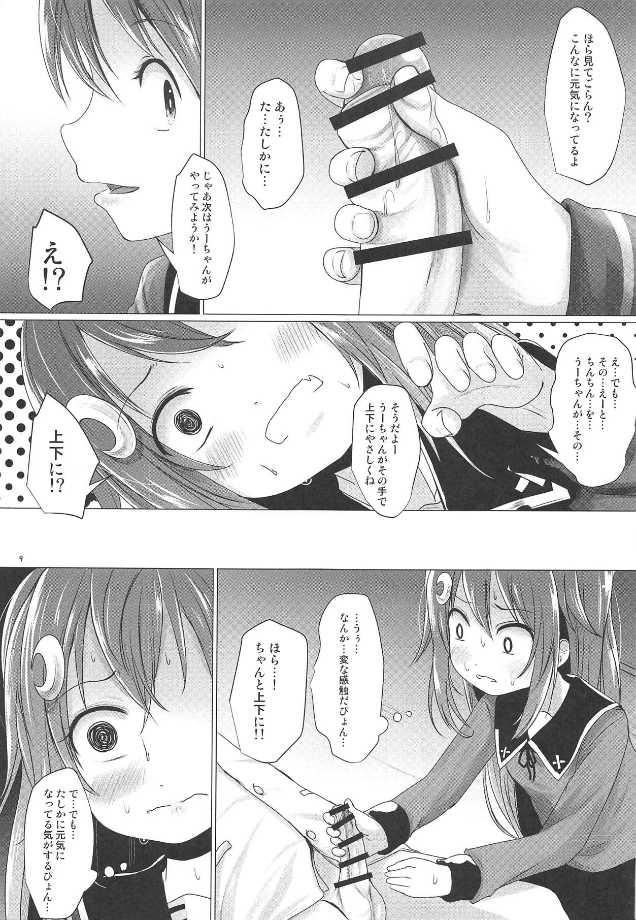 (C95) [きつねとぶどう (くろな)] うーちゃれんじ (艦隊これくしょん -艦これ-)