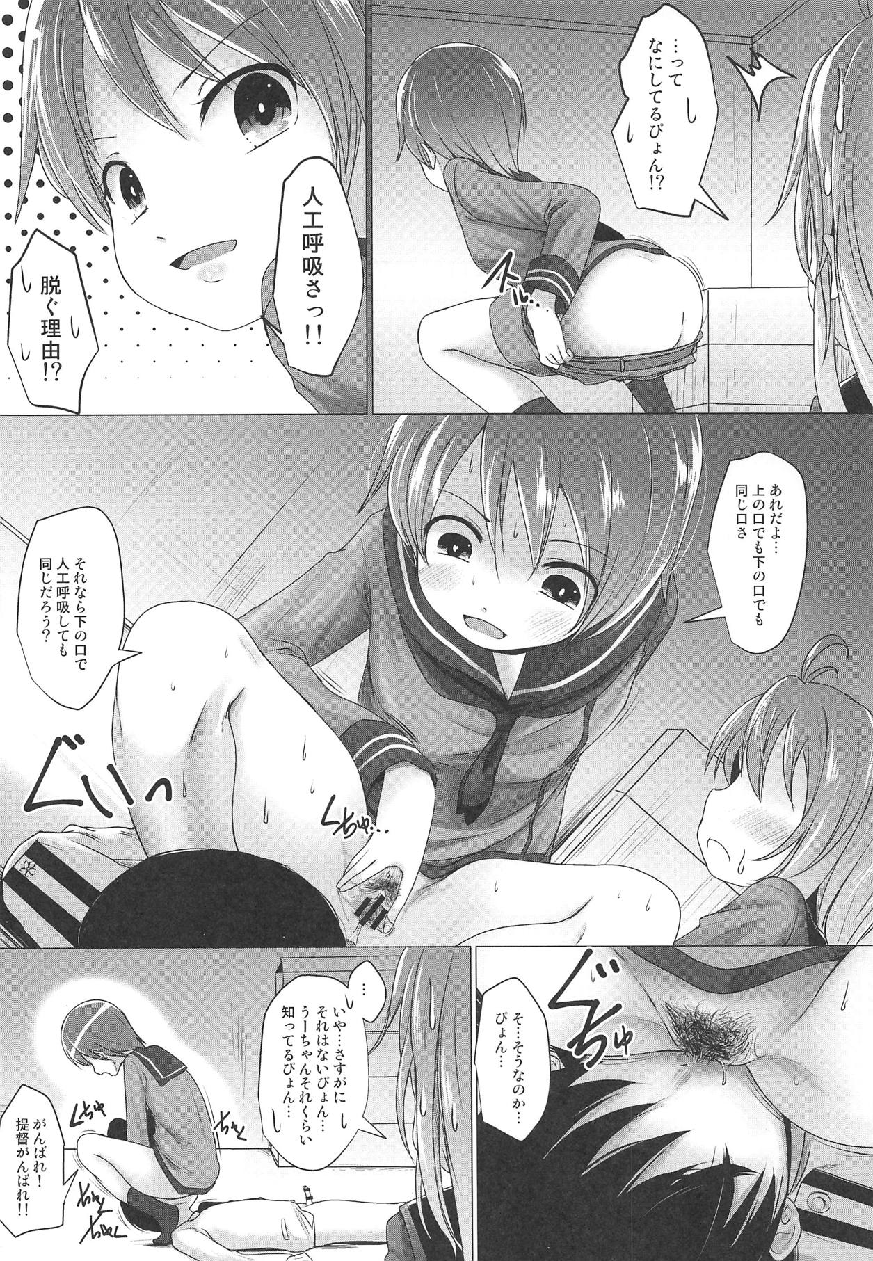 (C95) [きつねとぶどう (くろな)] うーちゃれんじ (艦隊これくしょん -艦これ-)