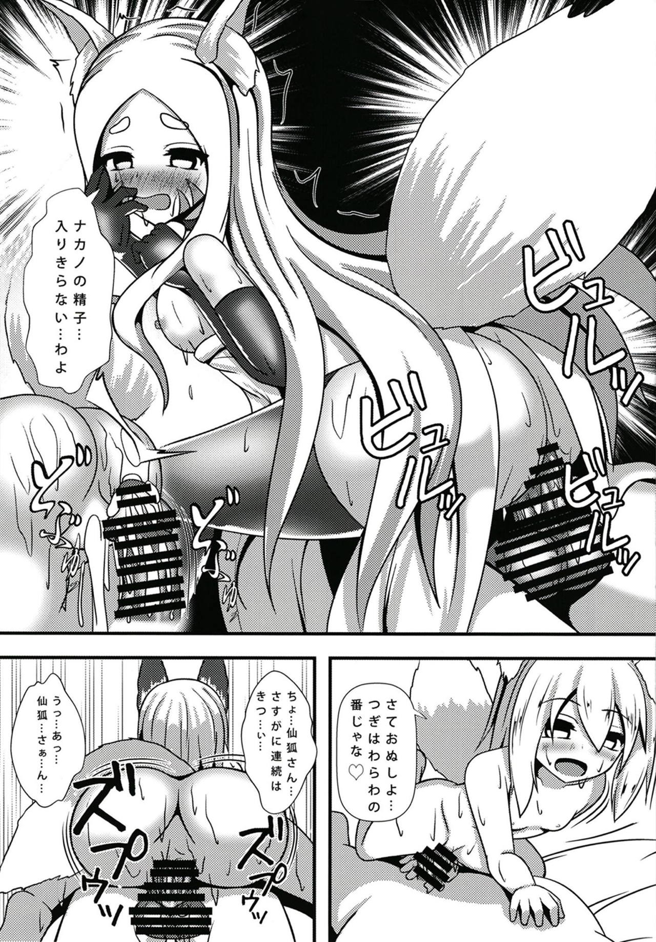 (サンクリ2019 Summer) [お可視な電波 (デンぱにっく)] わらわとシロ様が甘やかしてやるのじゃ (世話やきキツネの仙狐さん)
