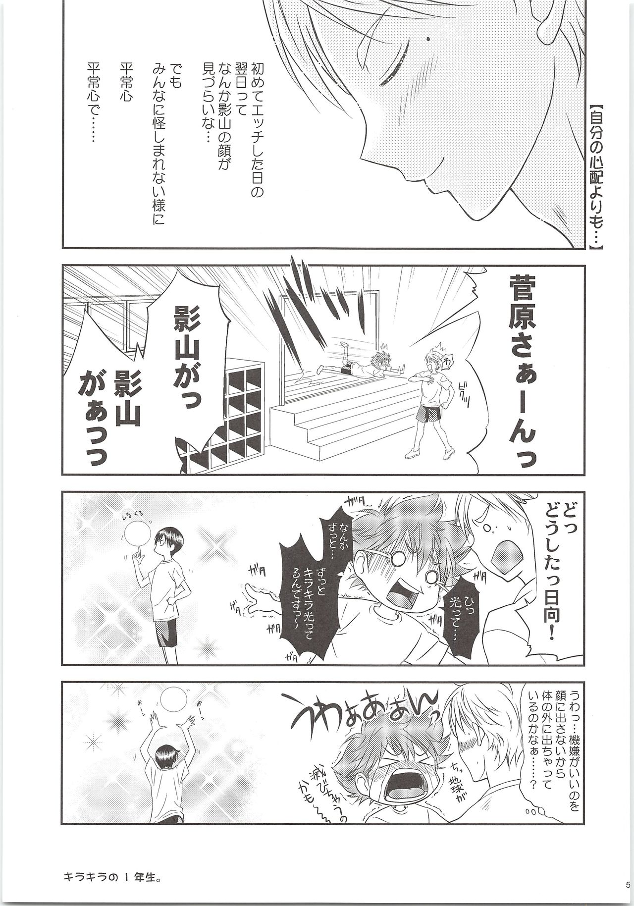 (IDLING ATTACKER 9) [スタジオDimple (紬きゅうた)] エッチは苦労してますがまぁまぁ幸せです。 (ハイキュー!!)