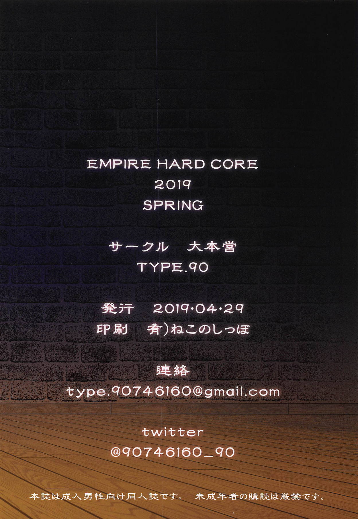 (COMIC1☆15) [大本営 (TYPE.90)] EMPIRE HARD CORE 2019 SPRING (転生したらスライムだった件)