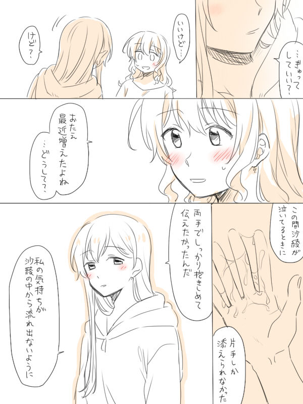 [みそ茶] 一つの初めて (BanG Dream!)