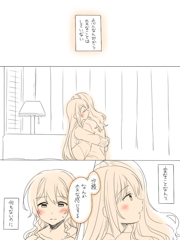 [みそ茶] 一つの初めて (BanG Dream!)